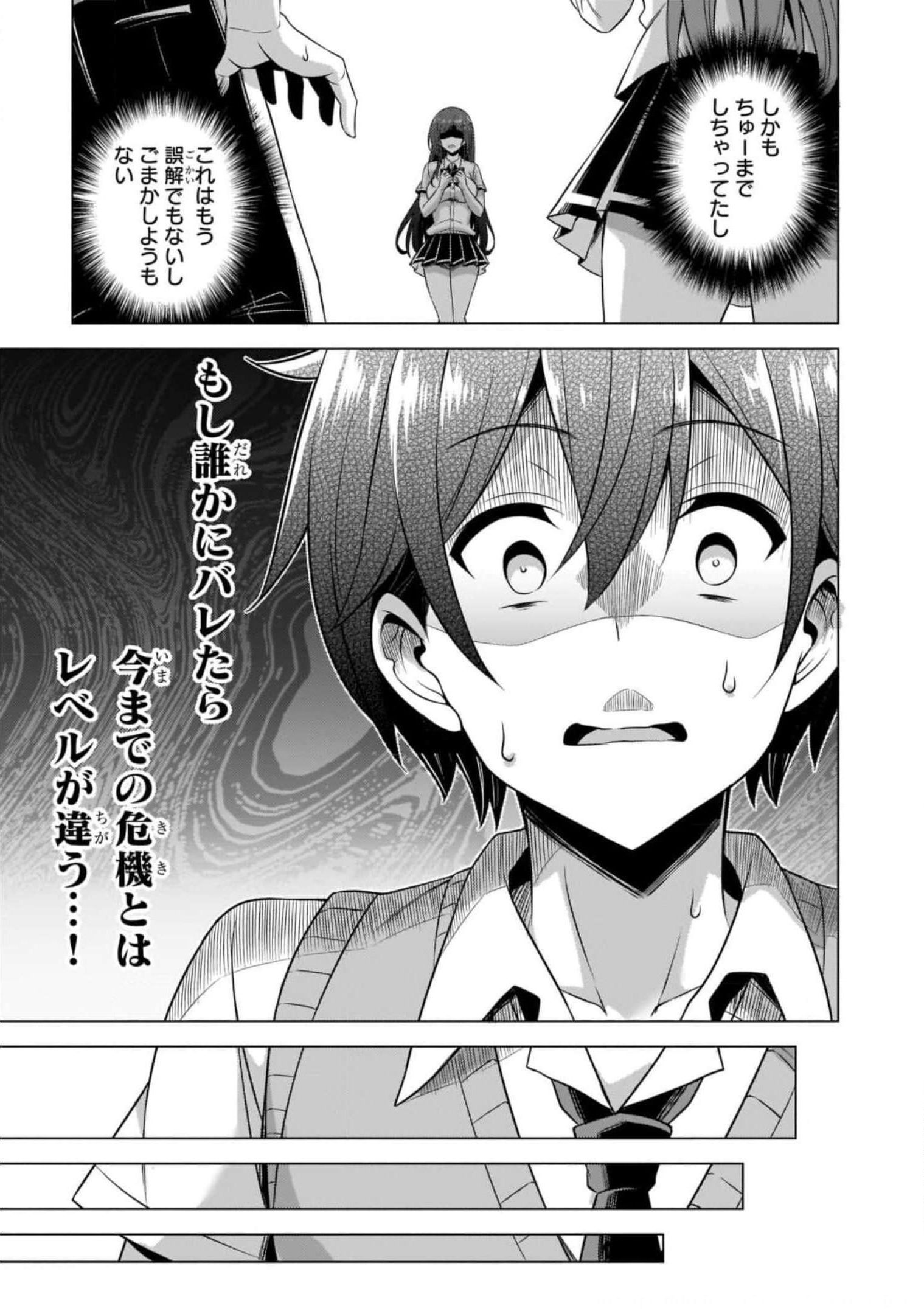僕のカノジョ先生 Chap 38 - Next Chap 39