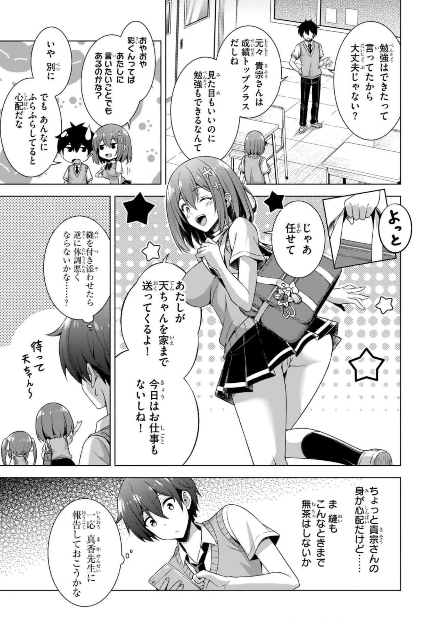 僕のカノジョ先生 Chap 38 - Next Chap 39