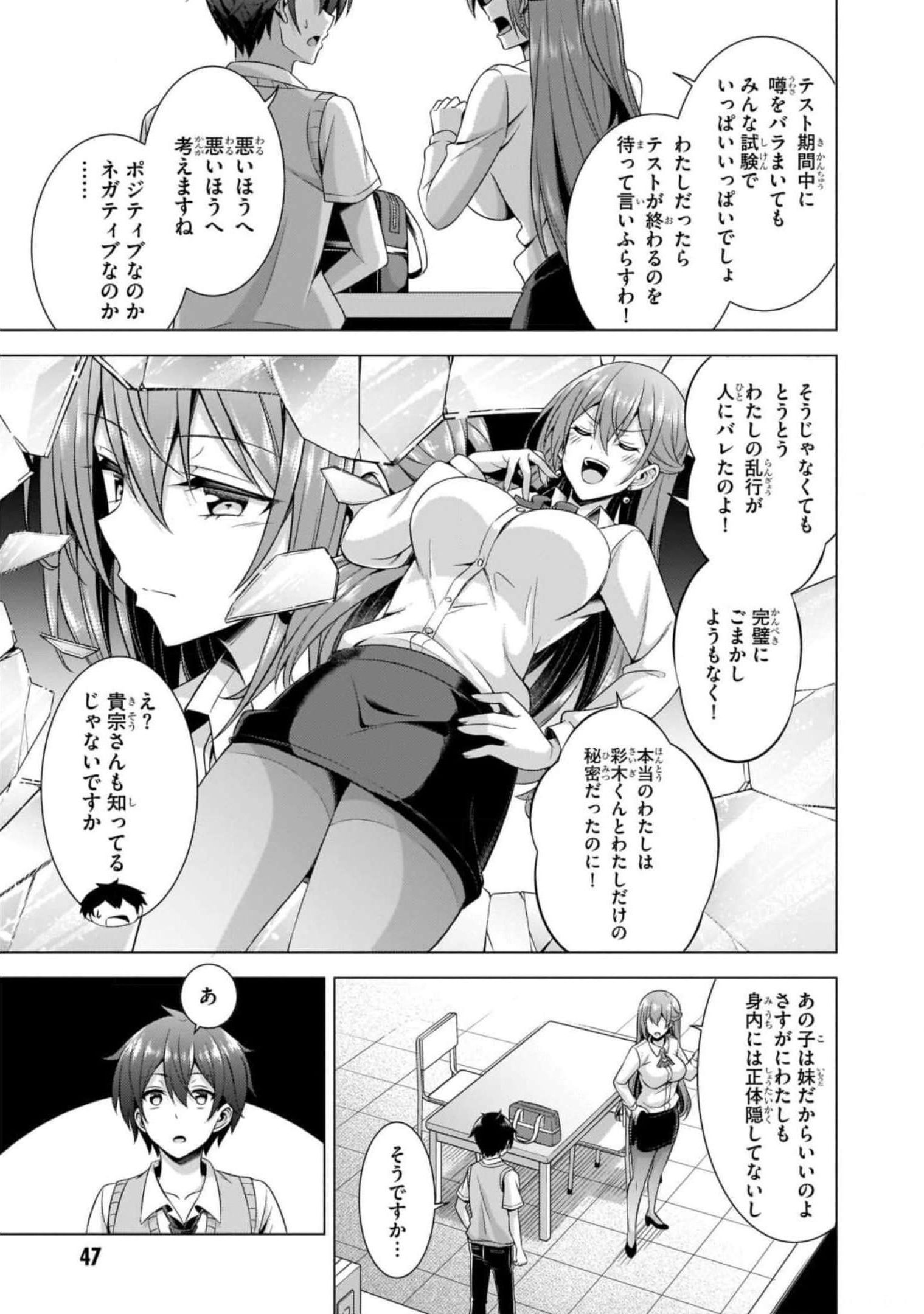 僕のカノジョ先生 Chap 38 - Next Chap 39
