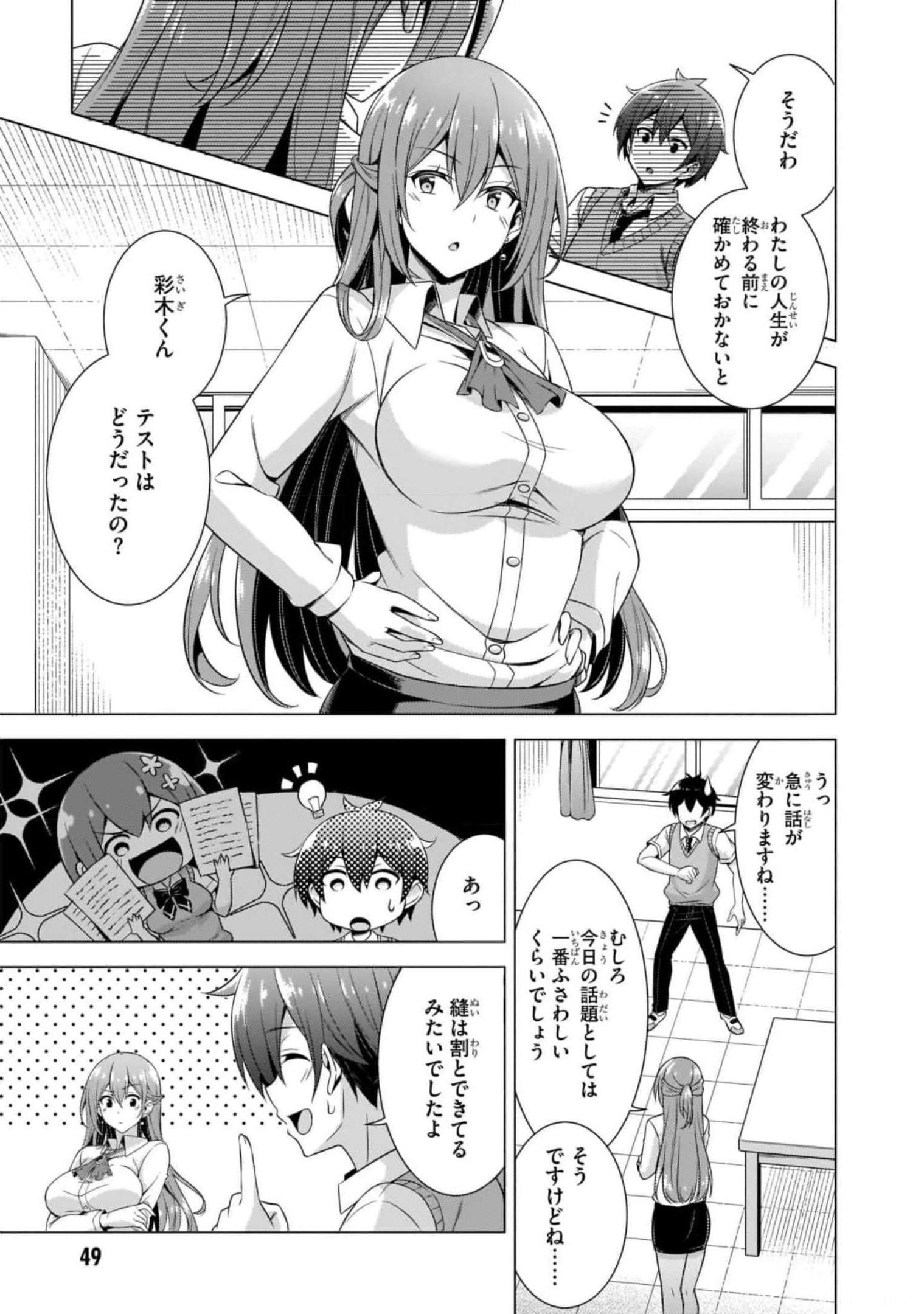 僕のカノジョ先生 Chap 38 - Next Chap 39