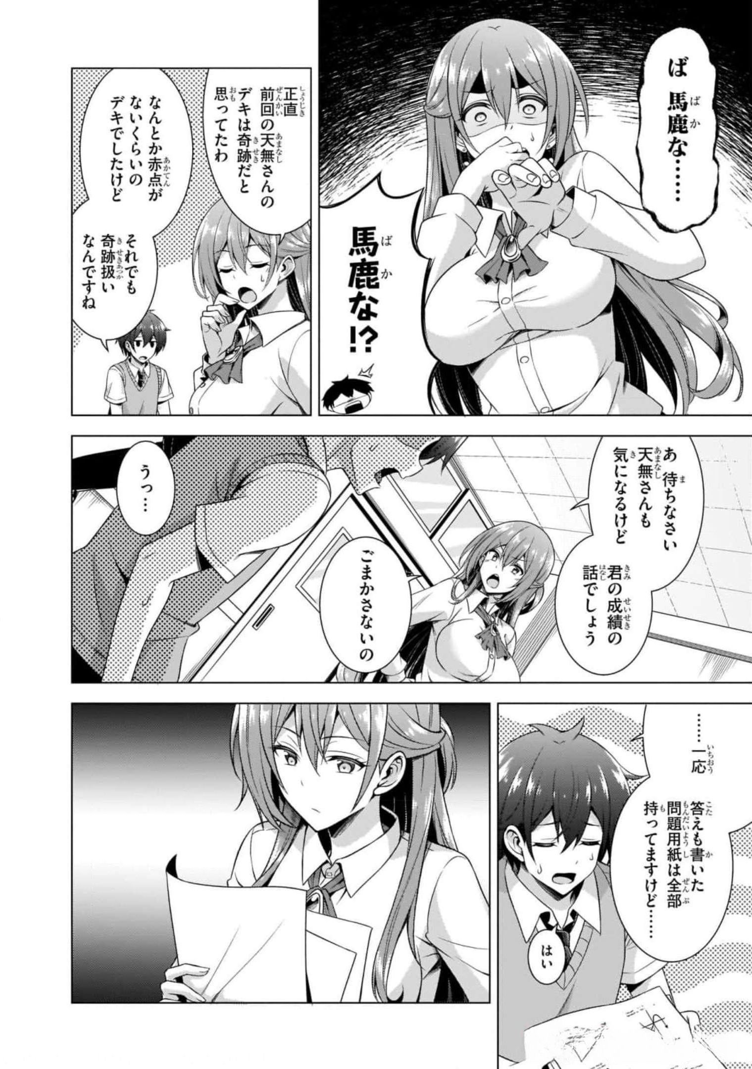 僕のカノジョ先生 Chap 38 - Next Chap 39