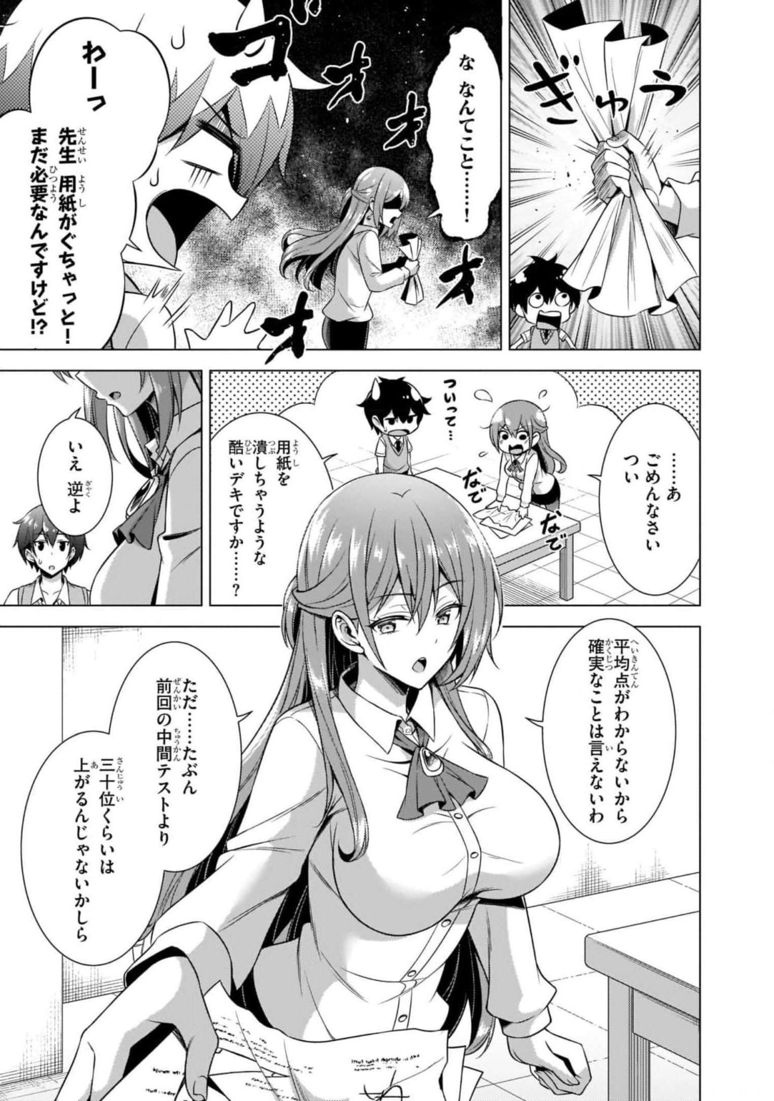 僕のカノジョ先生 Chap 38 - Next Chap 39
