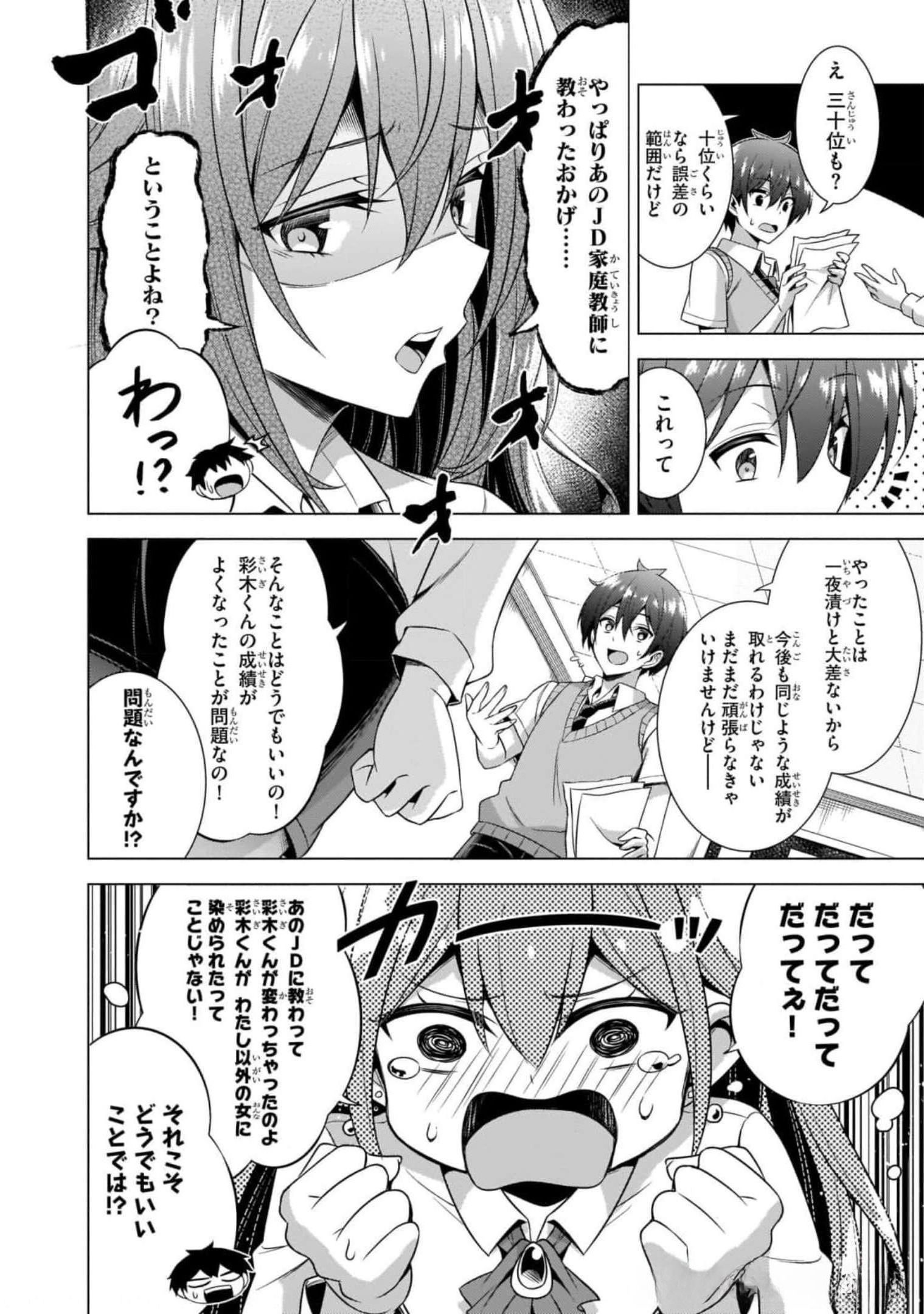 僕のカノジョ先生 Chap 38 - Next Chap 39