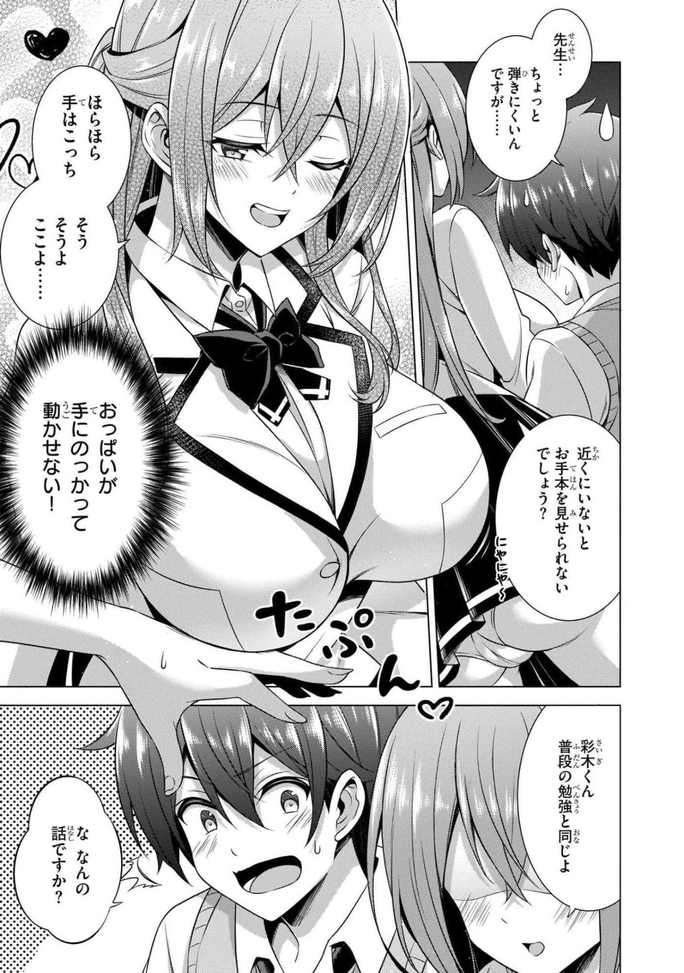 僕のカノジョ先生 Chap 38 - Next Chap 39