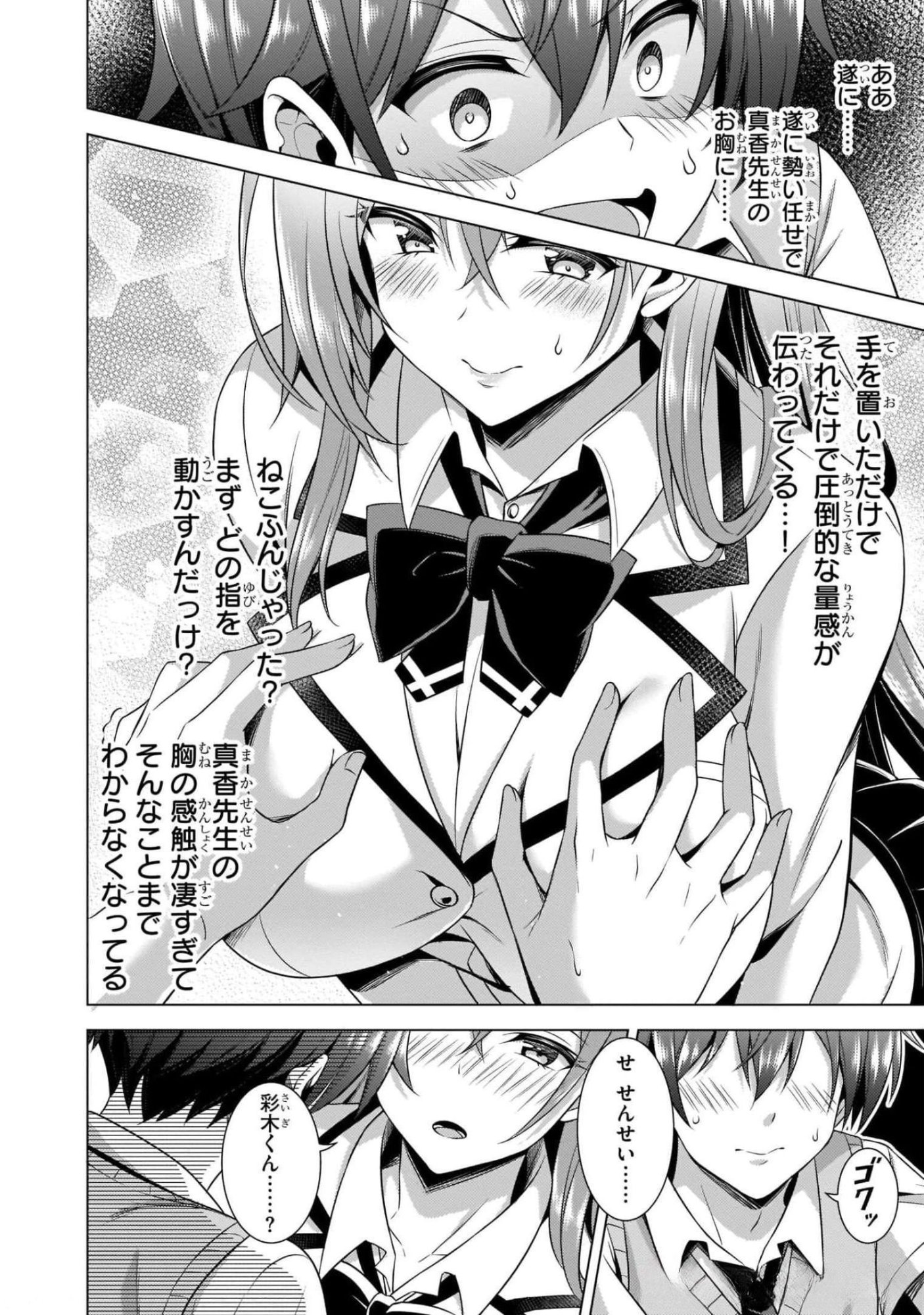 僕のカノジョ先生 Chap 38 - Next Chap 39