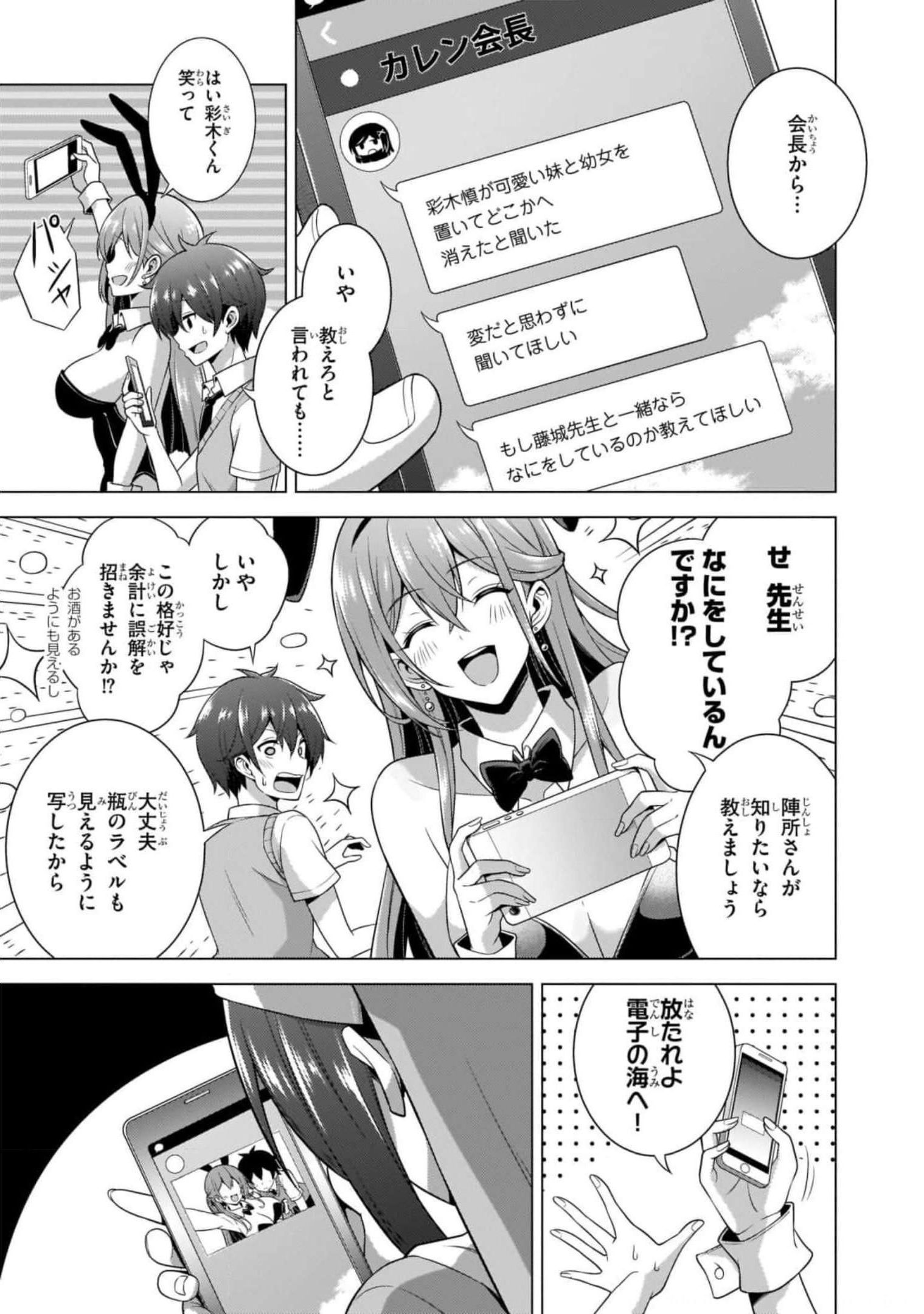 Boku no Kanojo Sensei Chap 41 - Next Chap 42