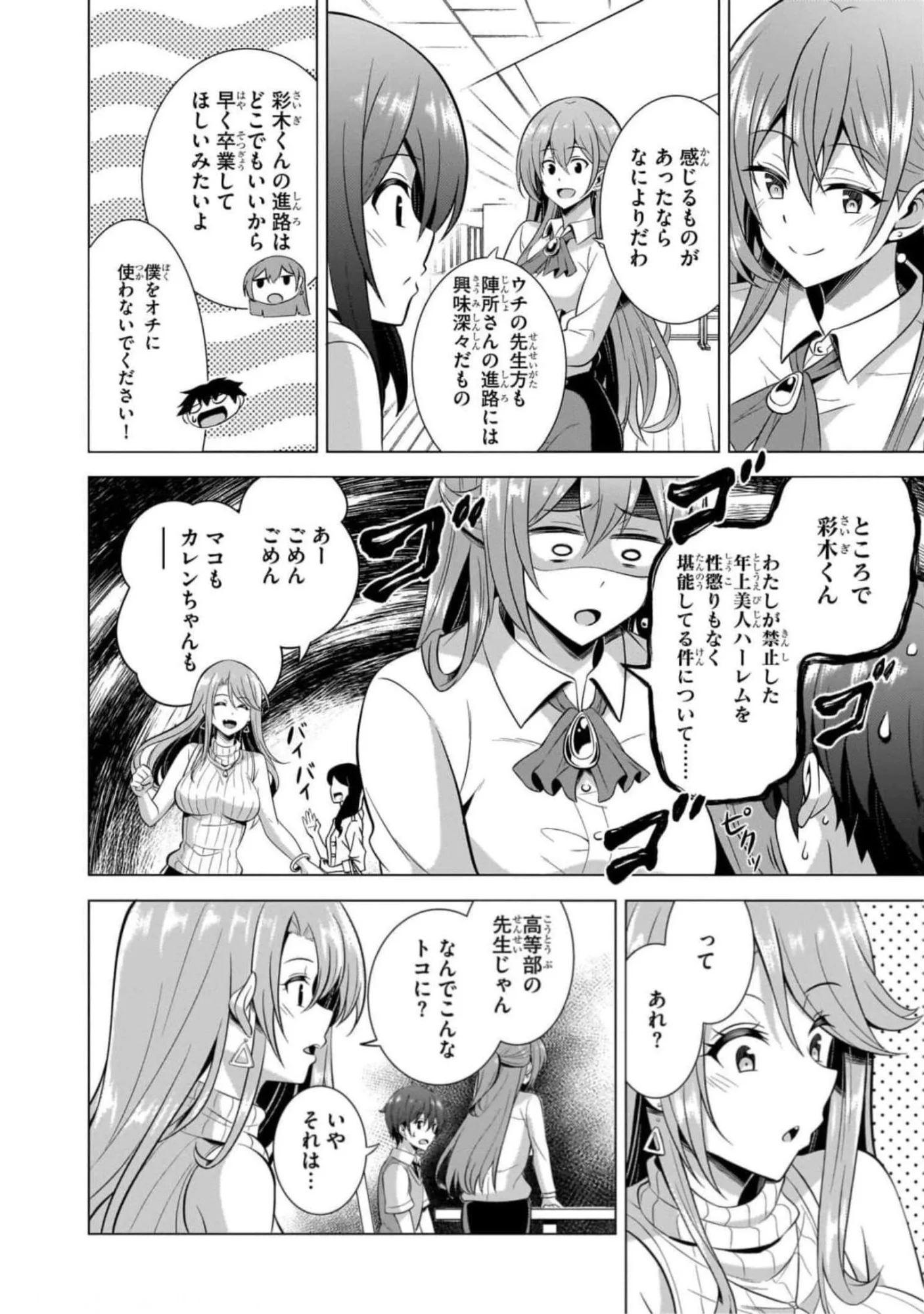 Boku no Kanojo Sensei Chap 42 - Next Chap 43