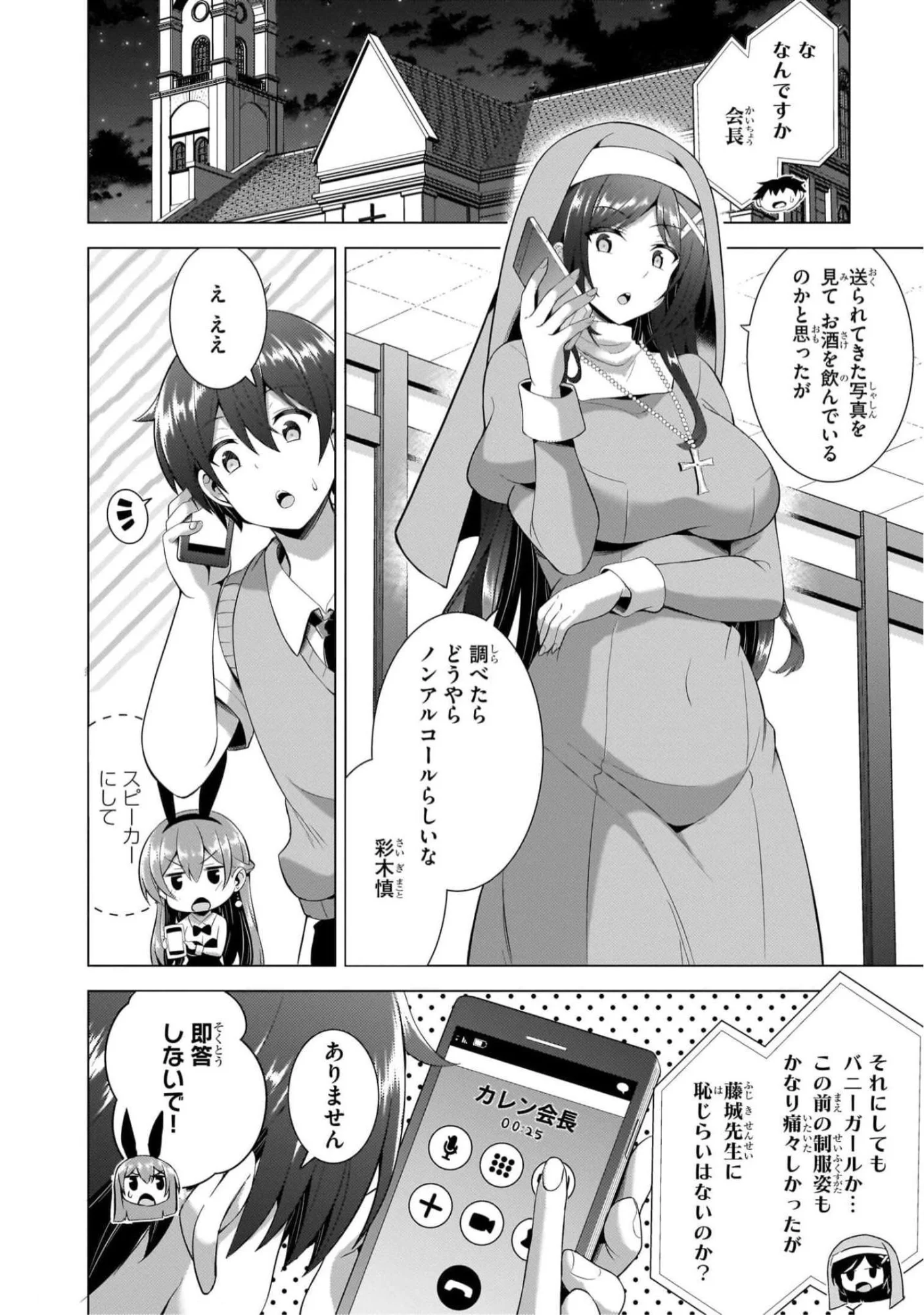 Boku no Kanojo Sensei Chap 42 - Next Chap 43