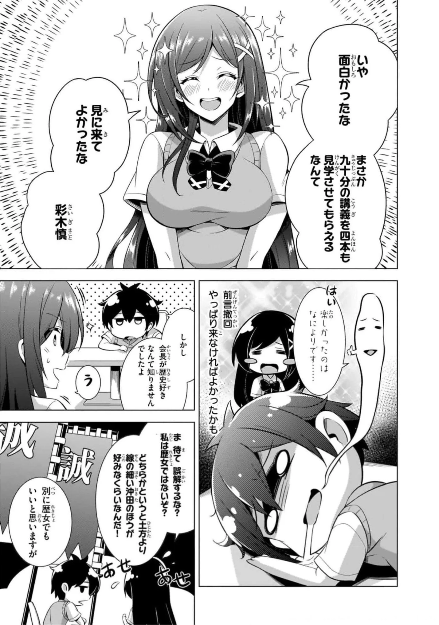Boku no Kanojo Sensei Chap 42 - Next Chap 43