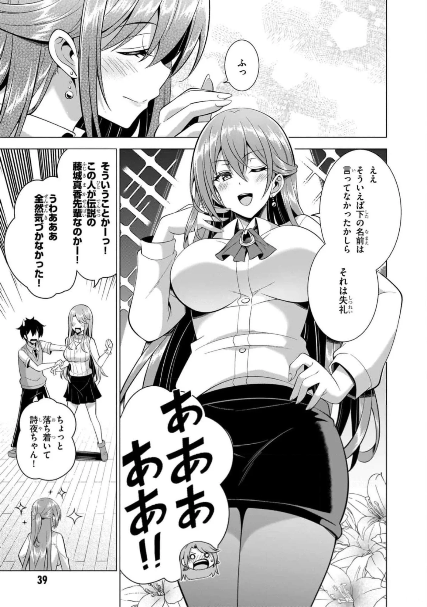 Boku no Kanojo Sensei Chap 43 - Next Chap 44