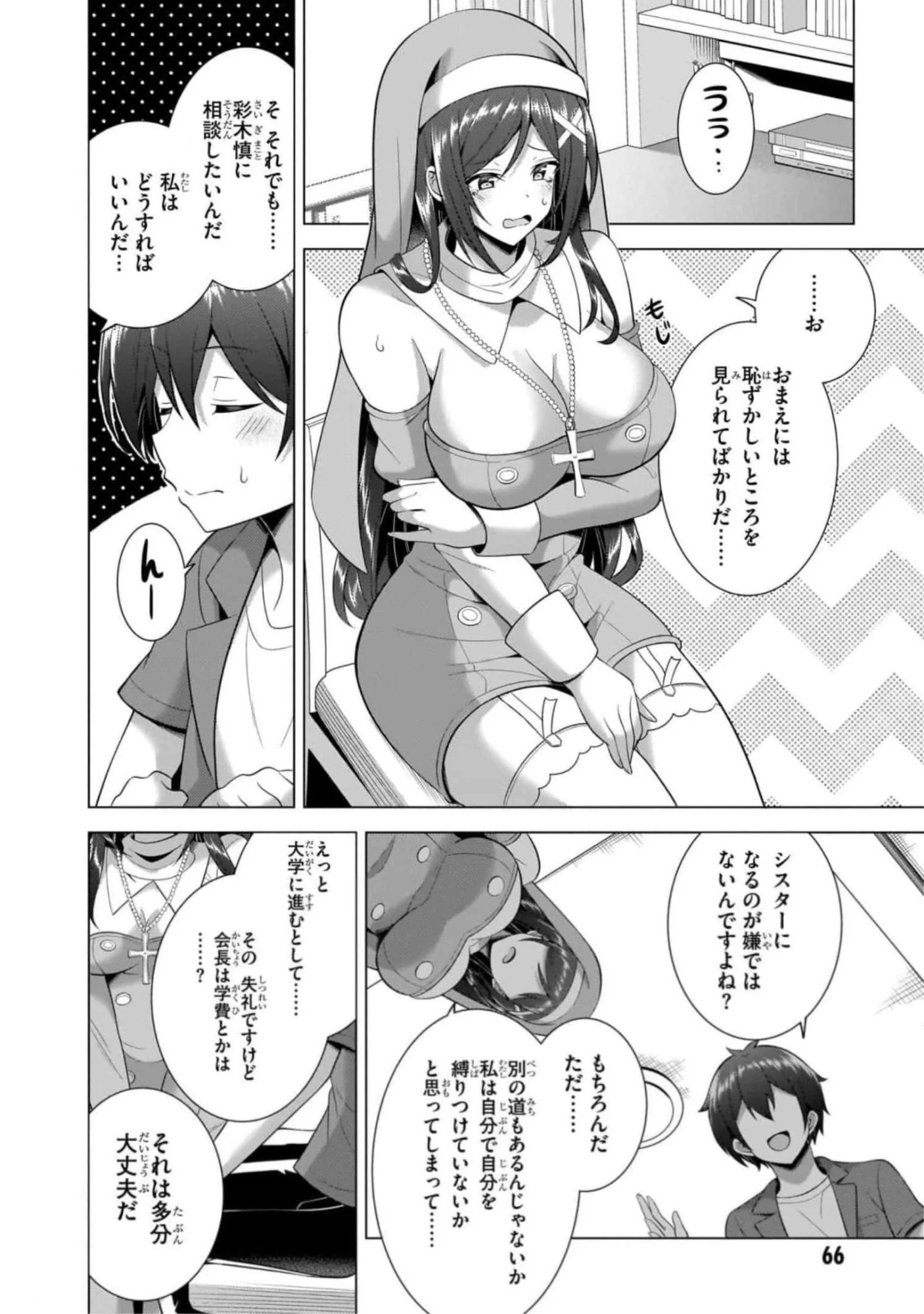 僕のカノジョ先生 Chap 43 - Next Chap 44
