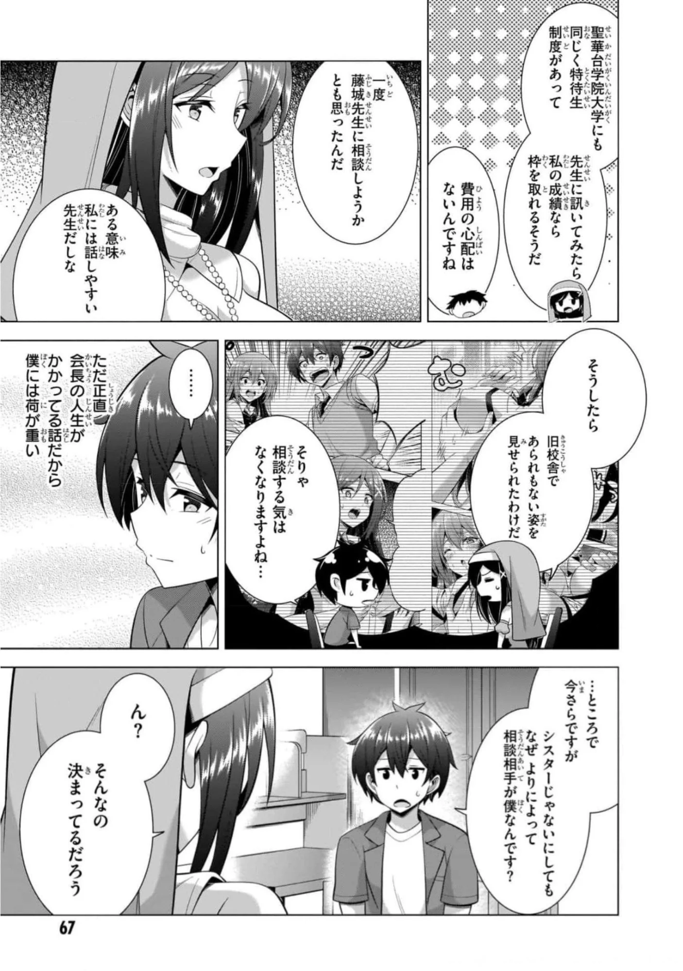 僕のカノジョ先生 Chap 43 - Next Chap 44