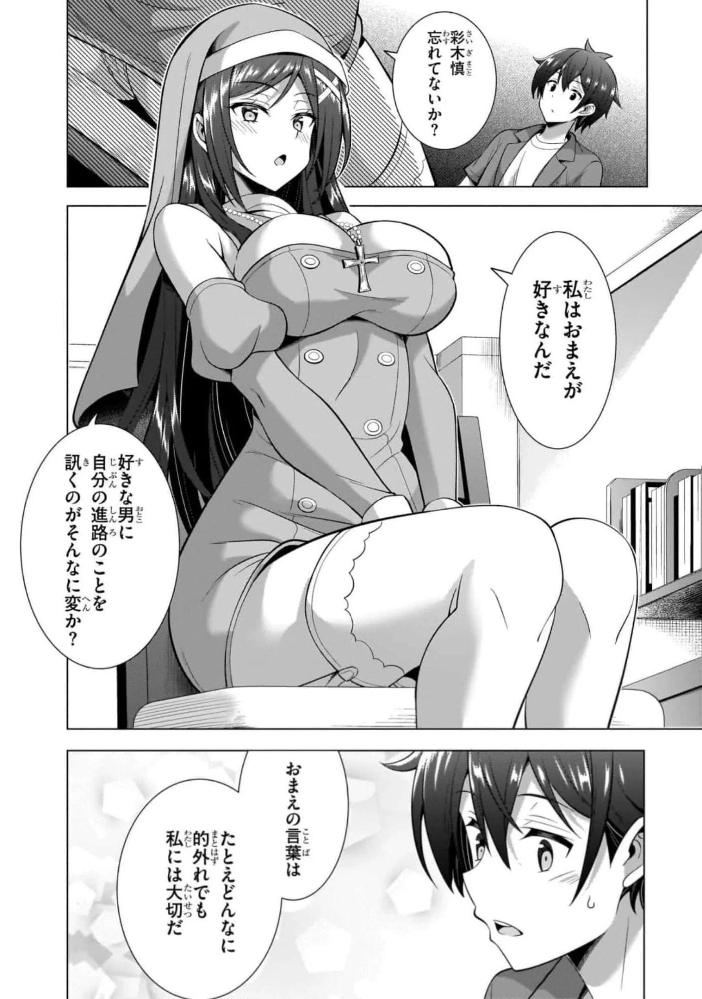 僕のカノジョ先生 Chap 43 - Next Chap 44