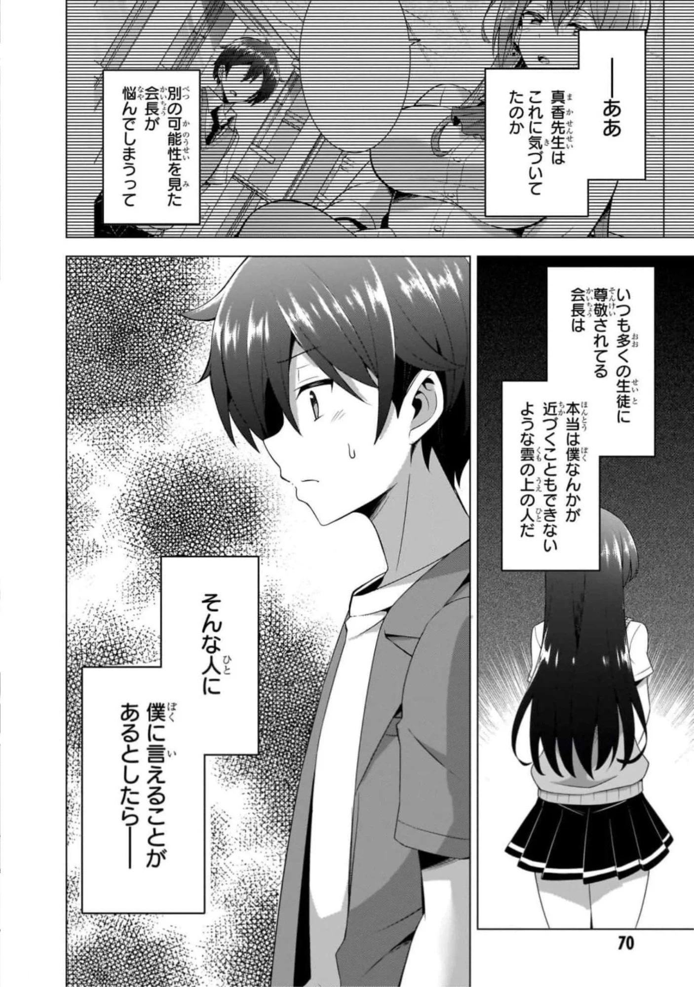 僕のカノジョ先生 Chap 43 - Next Chap 44