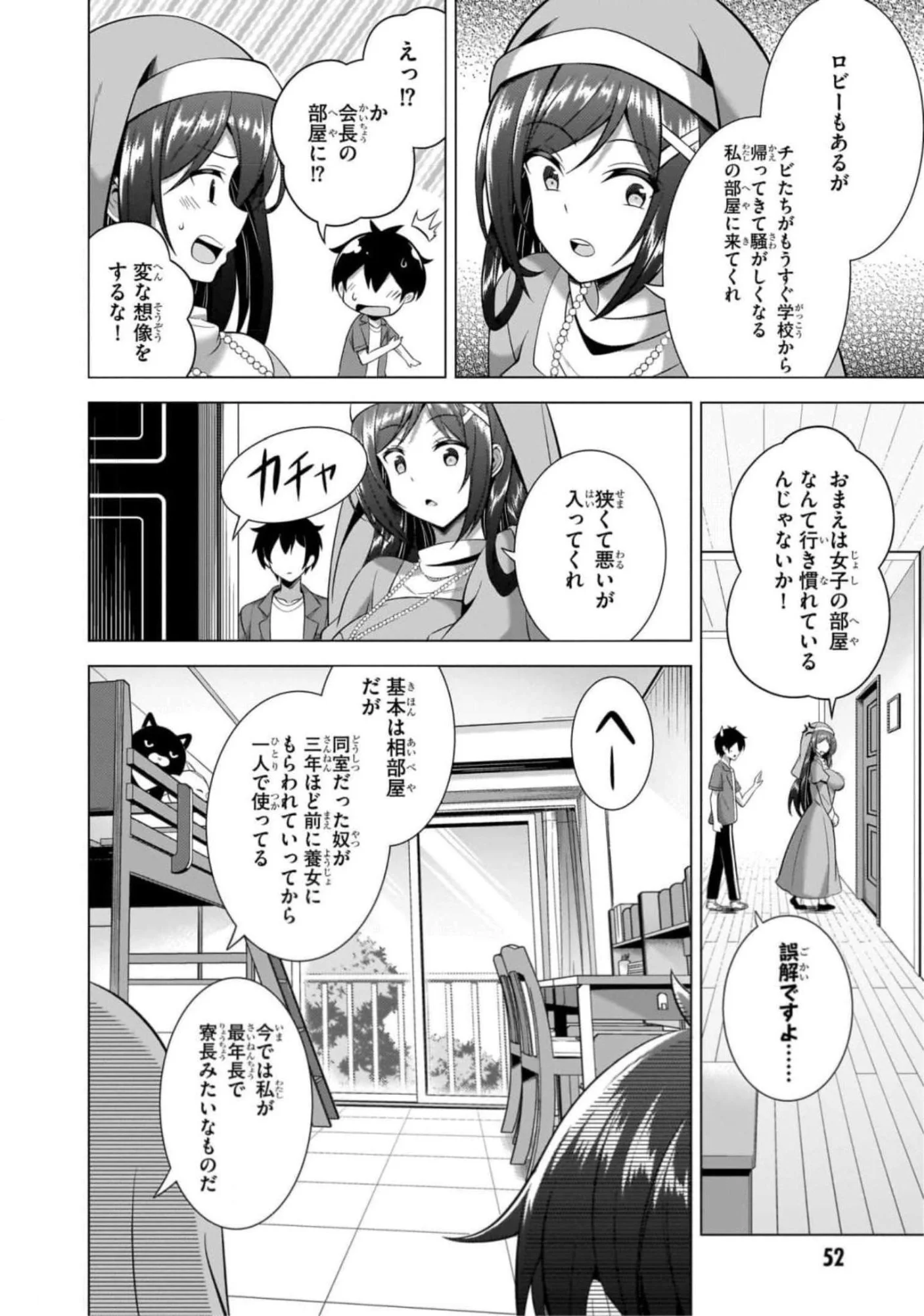 僕のカノジョ先生 Chap 43 - Next Chap 44