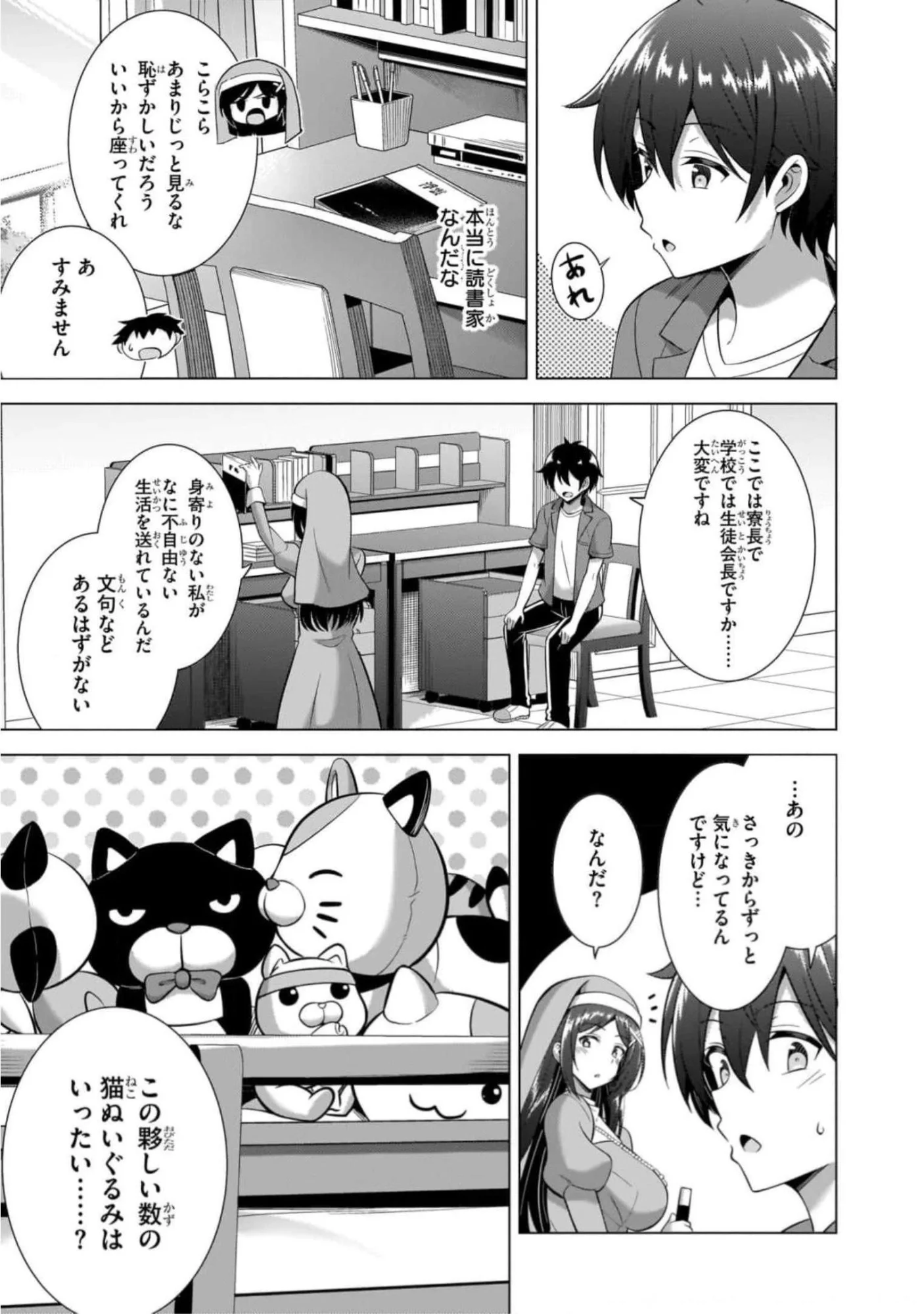 僕のカノジョ先生 Chap 43 - Next Chap 44