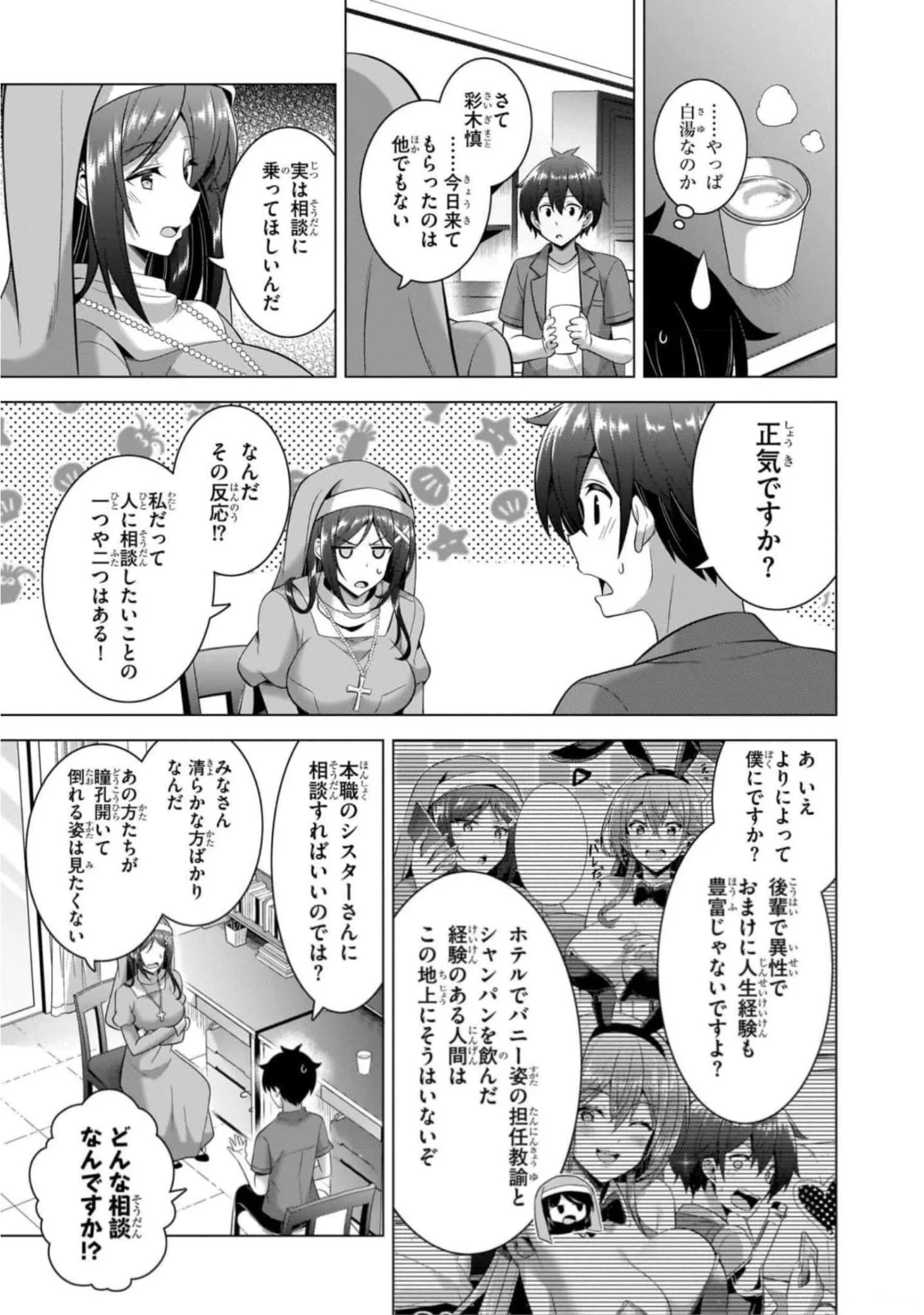 僕のカノジョ先生 Chap 43 - Next Chap 44