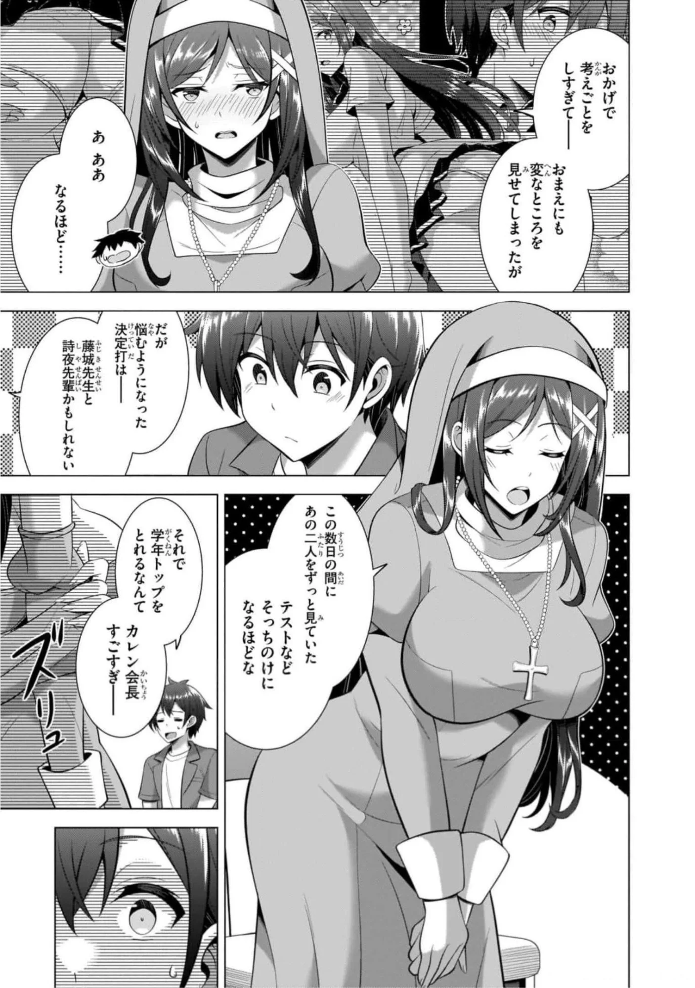 僕のカノジョ先生 Chap 43 - Next Chap 44