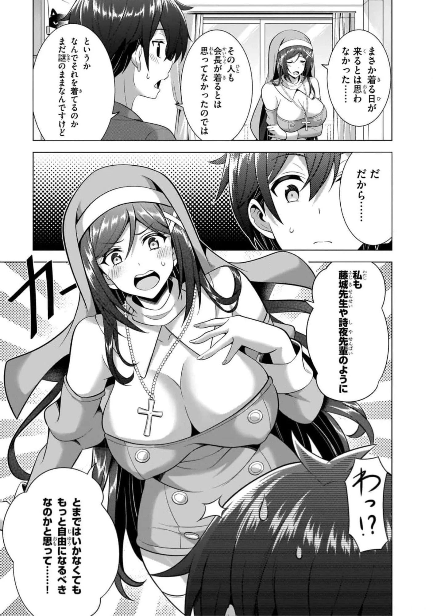 僕のカノジョ先生 Chap 43 - Next Chap 44