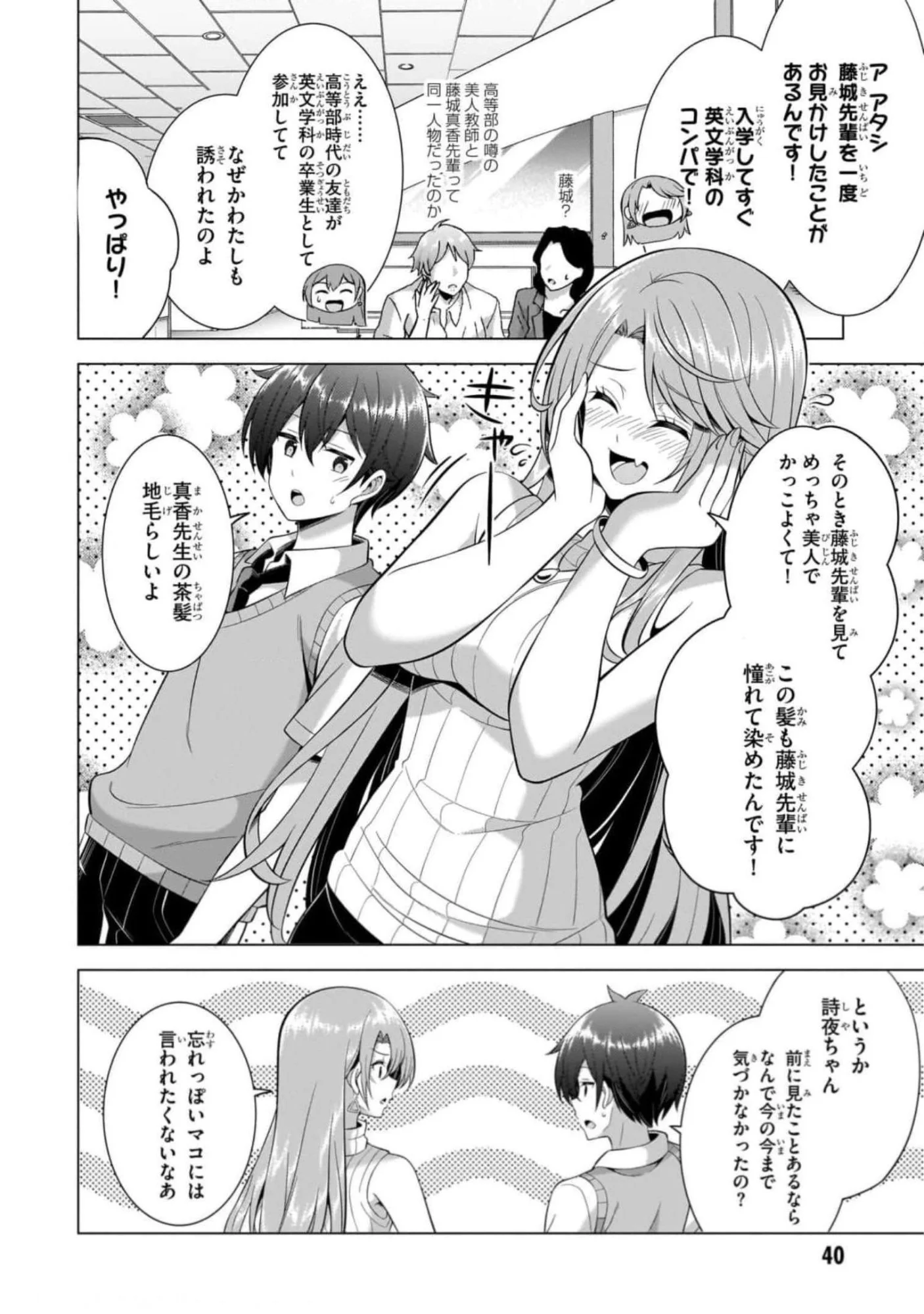 僕のカノジョ先生 Chap 43 - Next Chap 44