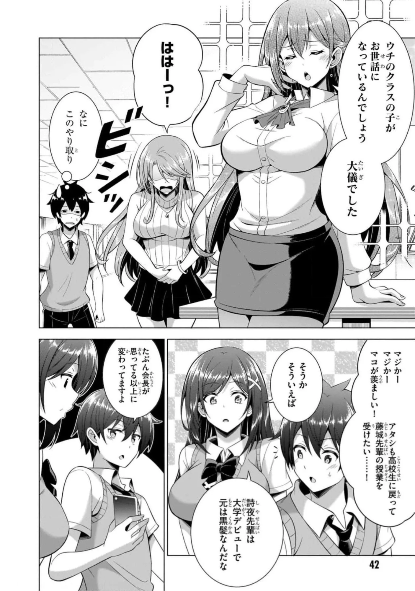 僕のカノジョ先生 Chap 43 - Next Chap 44
