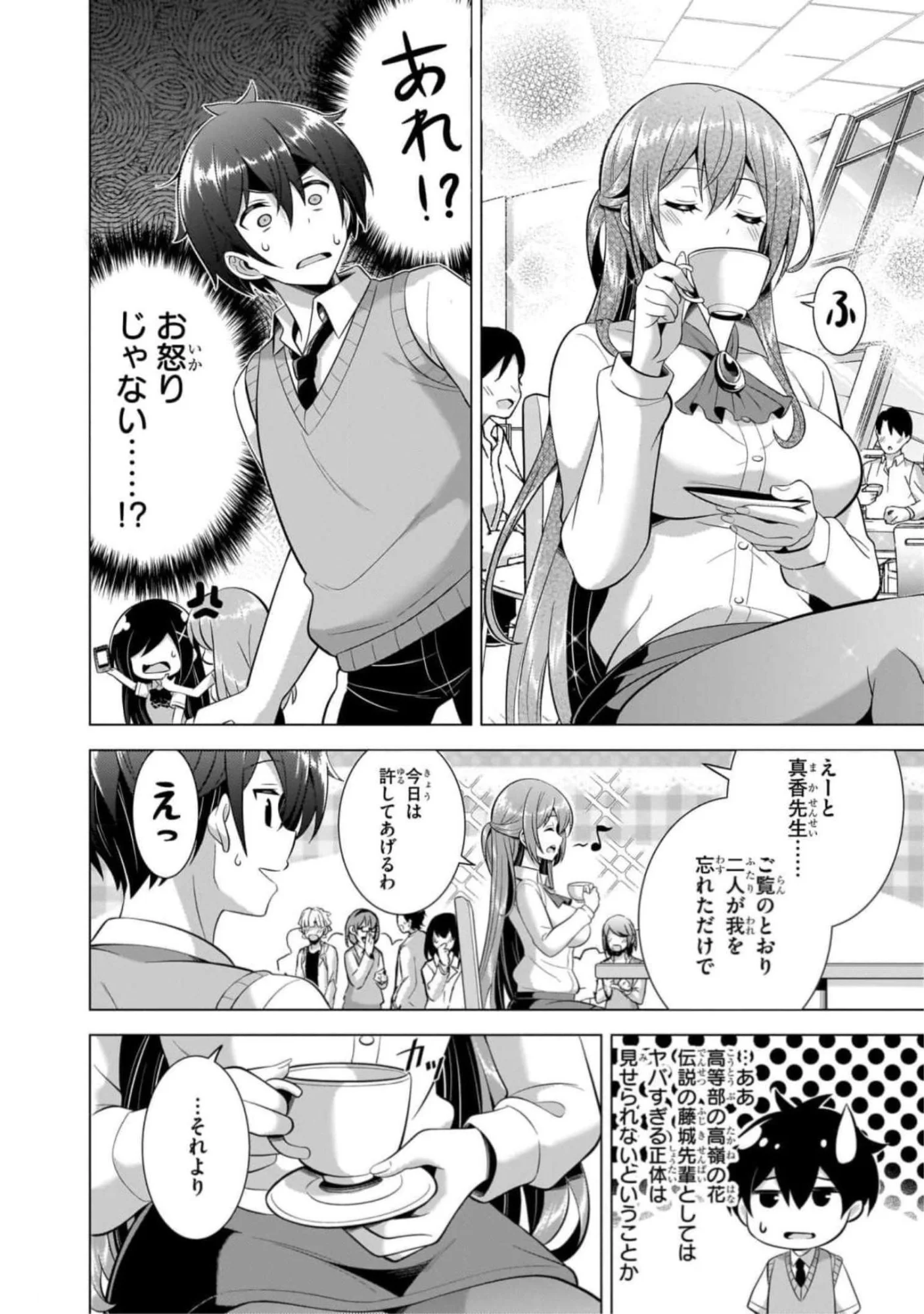 僕のカノジョ先生 Chap 43 - Next Chap 44
