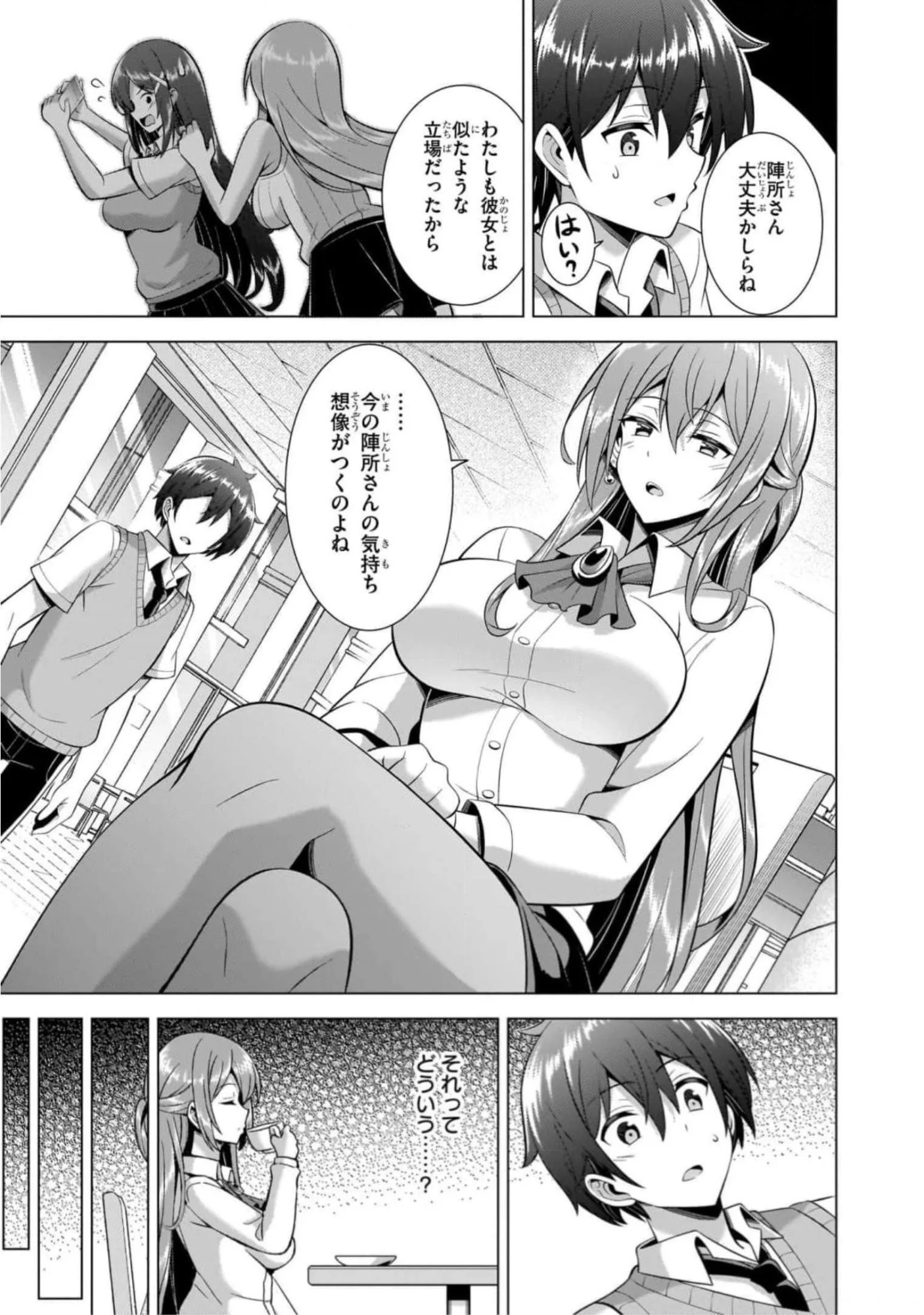 僕のカノジョ先生 Chap 43 - Next Chap 44