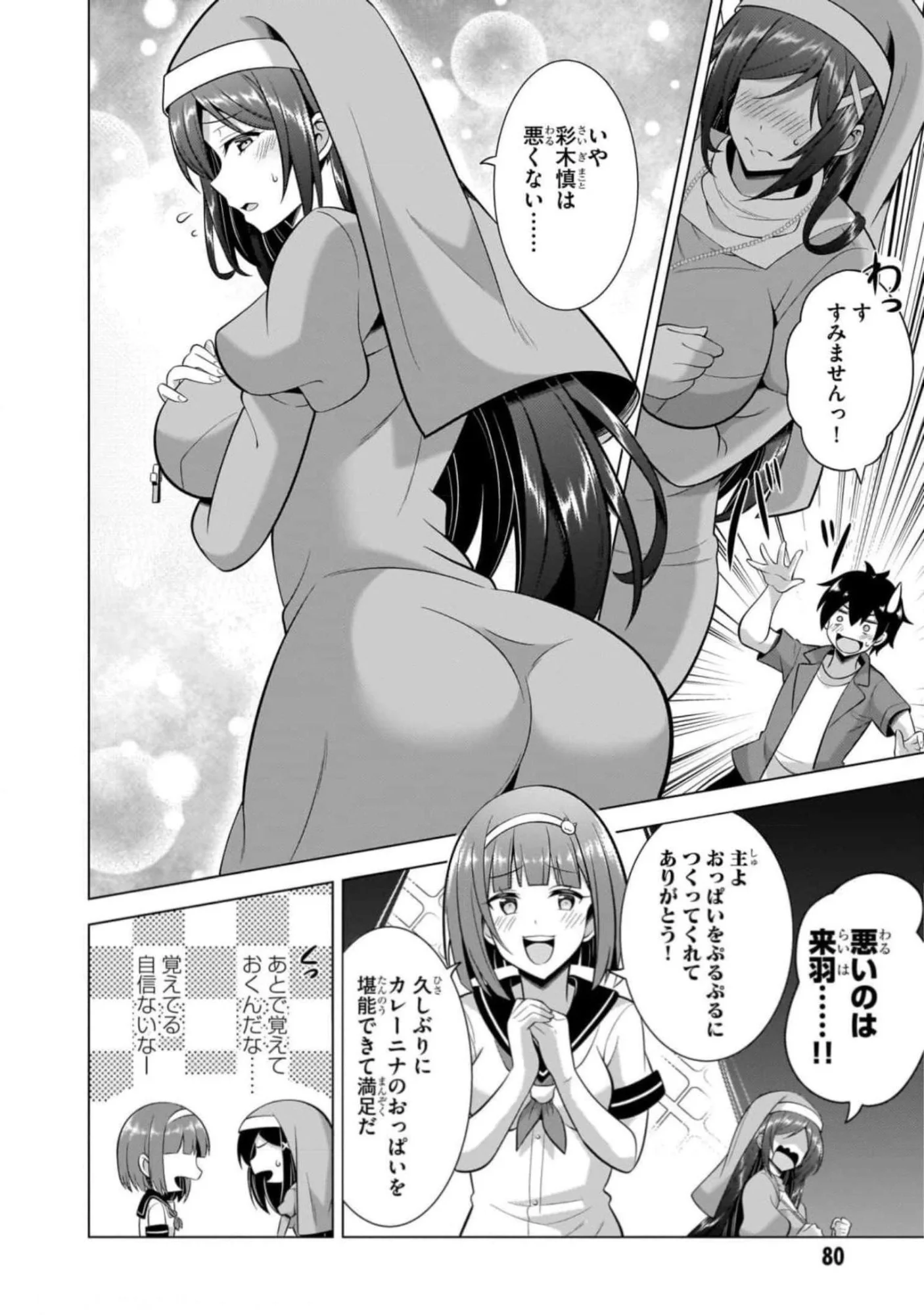 Boku no Kanojo Sensei Chap 44 - Next Chap 45
