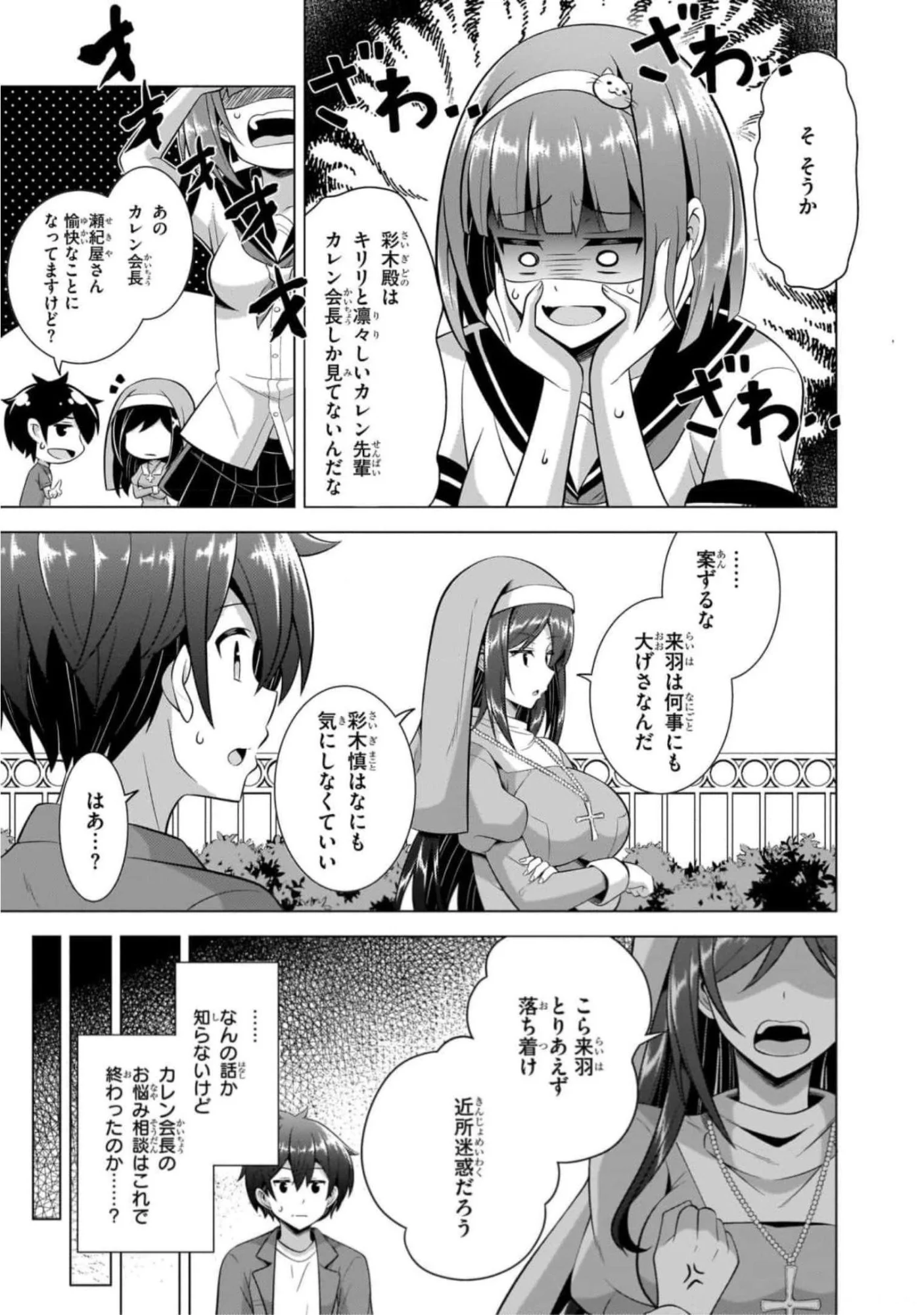 Boku no Kanojo Sensei Chap 44 - Next Chap 45