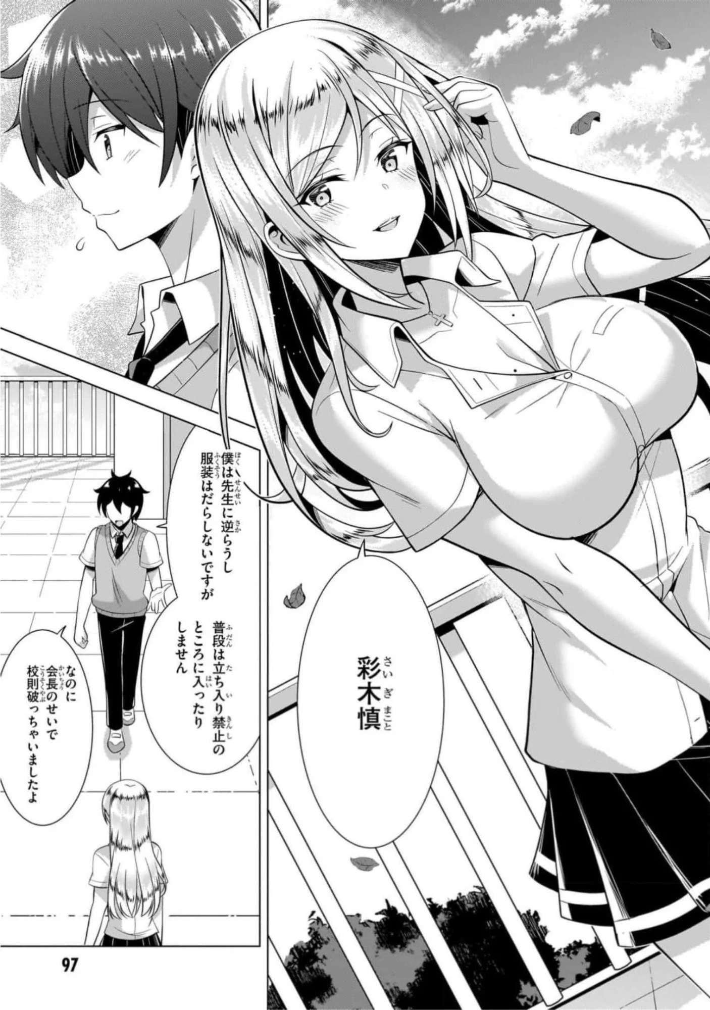 Boku no Kanojo Sensei Chap 44 - Next Chap 45