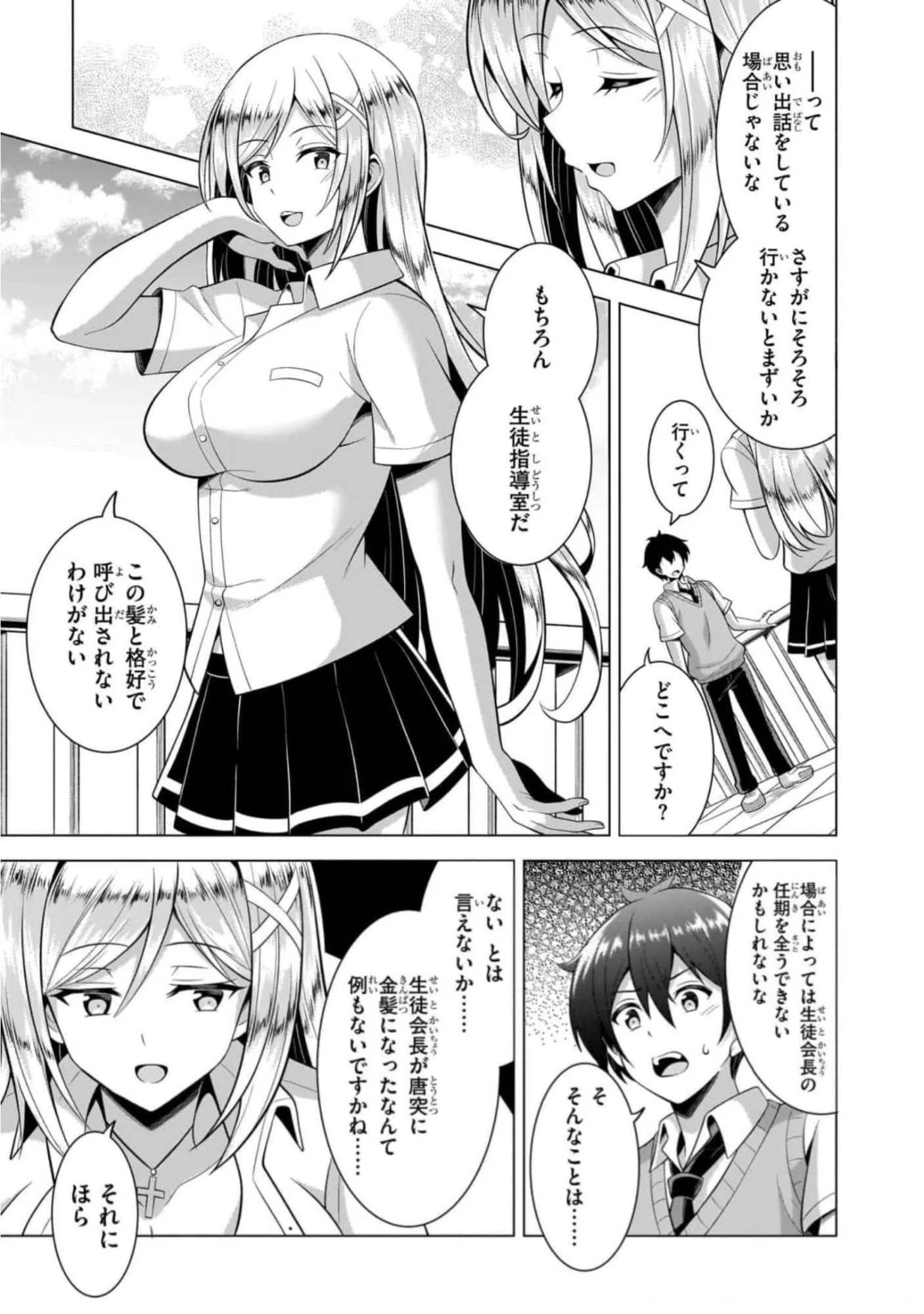 Boku no Kanojo Sensei Chap 45 - Next Chap 46