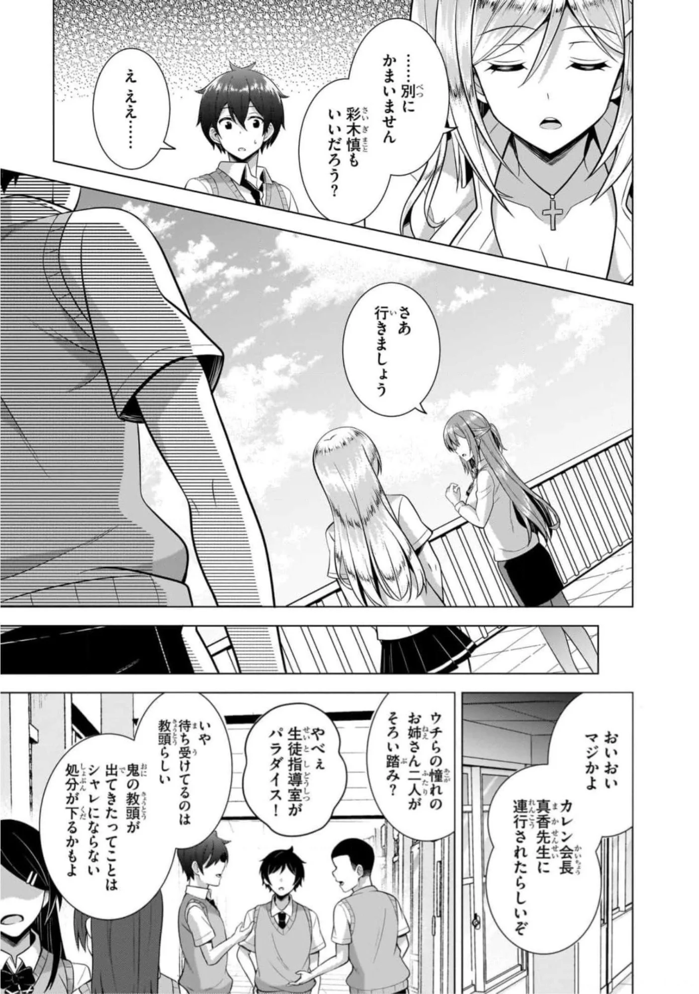 Boku no Kanojo Sensei Chap 45 - Next Chap 46