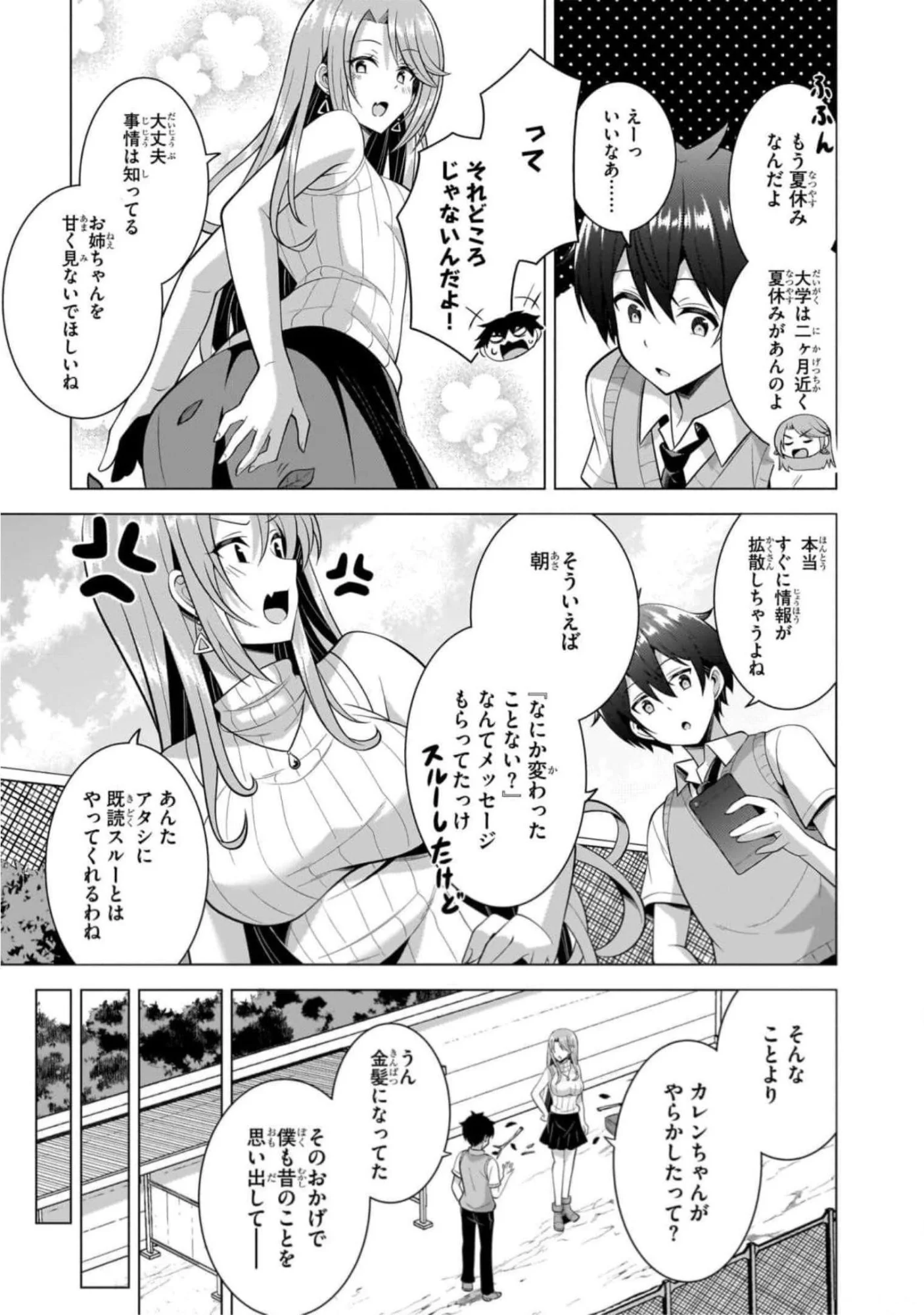 僕のカノジョ先生 Chap 46 - Next Chap 47