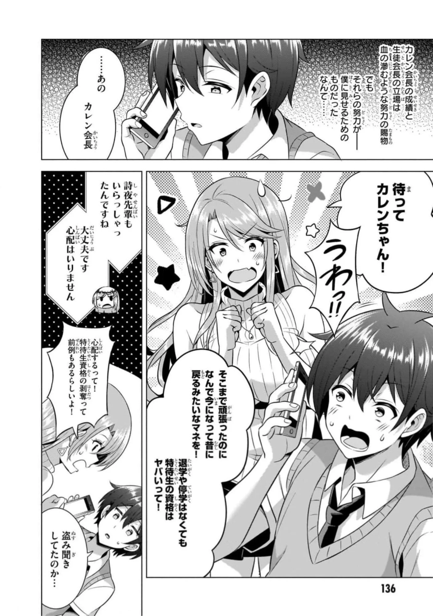 僕のカノジョ先生 Chap 46 - Next Chap 47