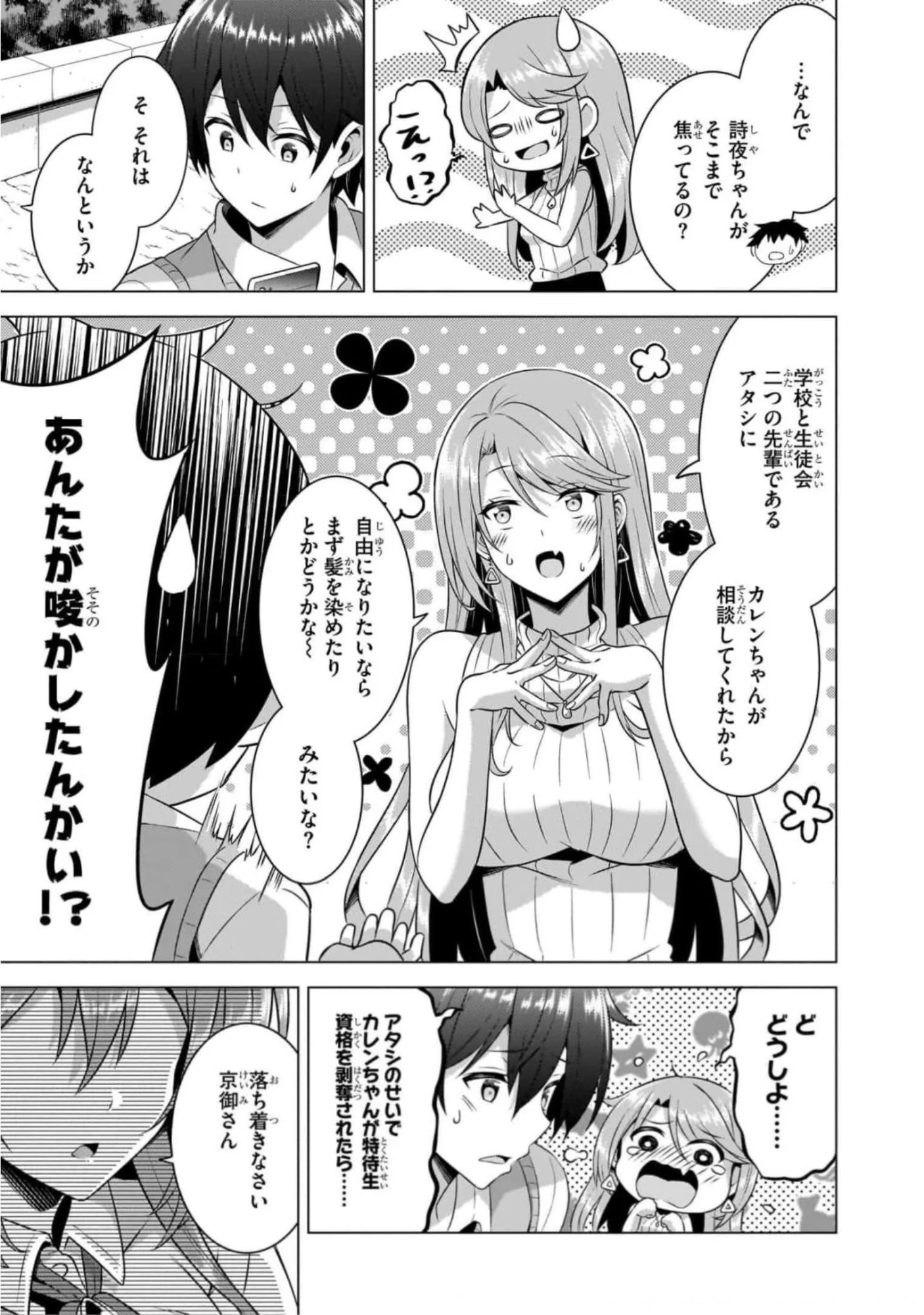 僕のカノジョ先生 Chap 46 - Next Chap 47