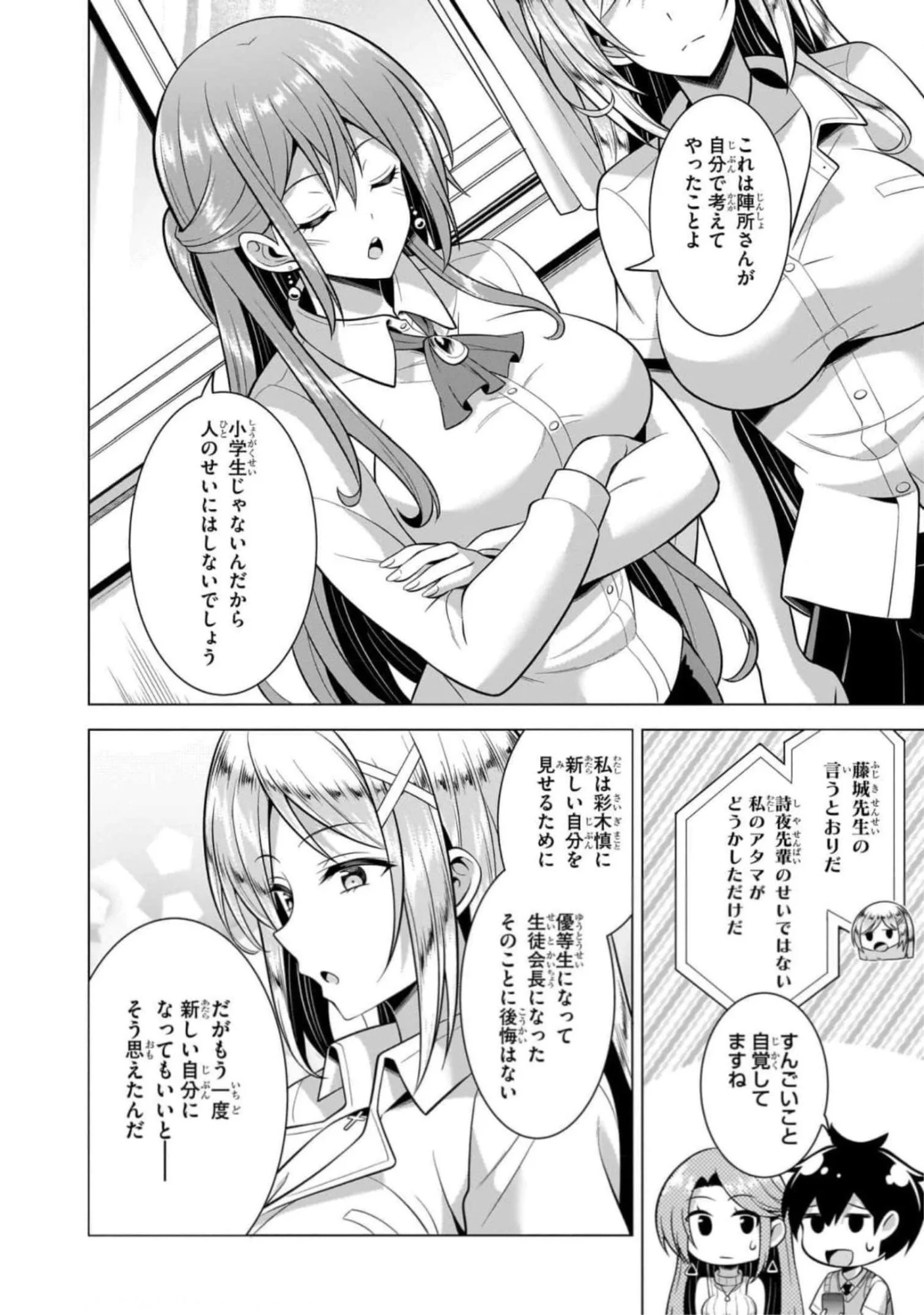 僕のカノジョ先生 Chap 46 - Next Chap 47