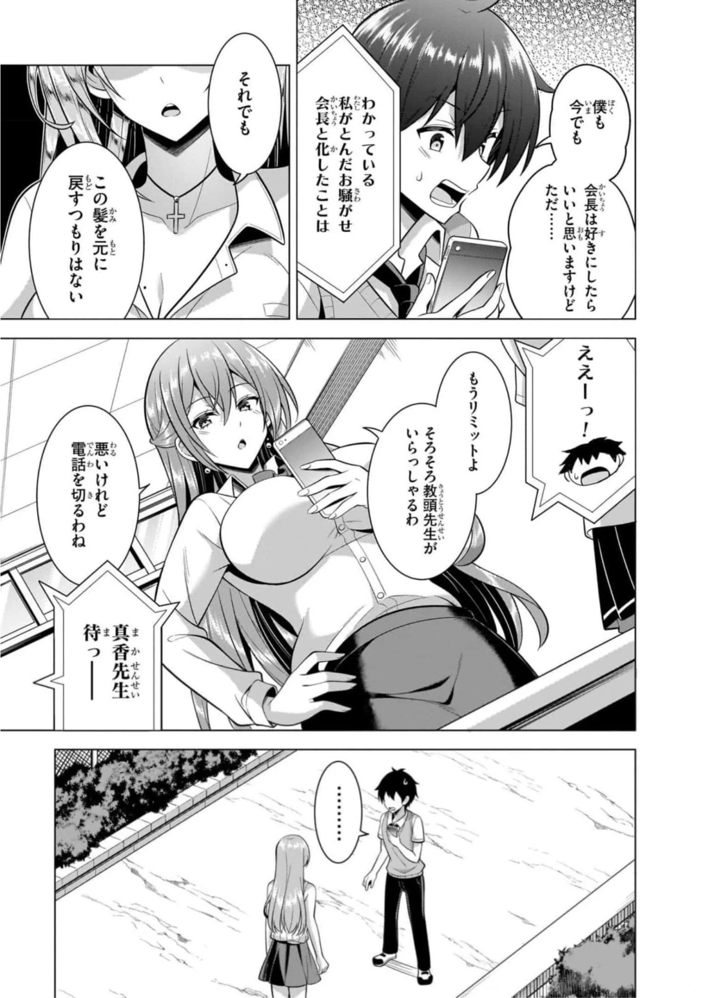 僕のカノジョ先生 Chap 46 - Next Chap 47