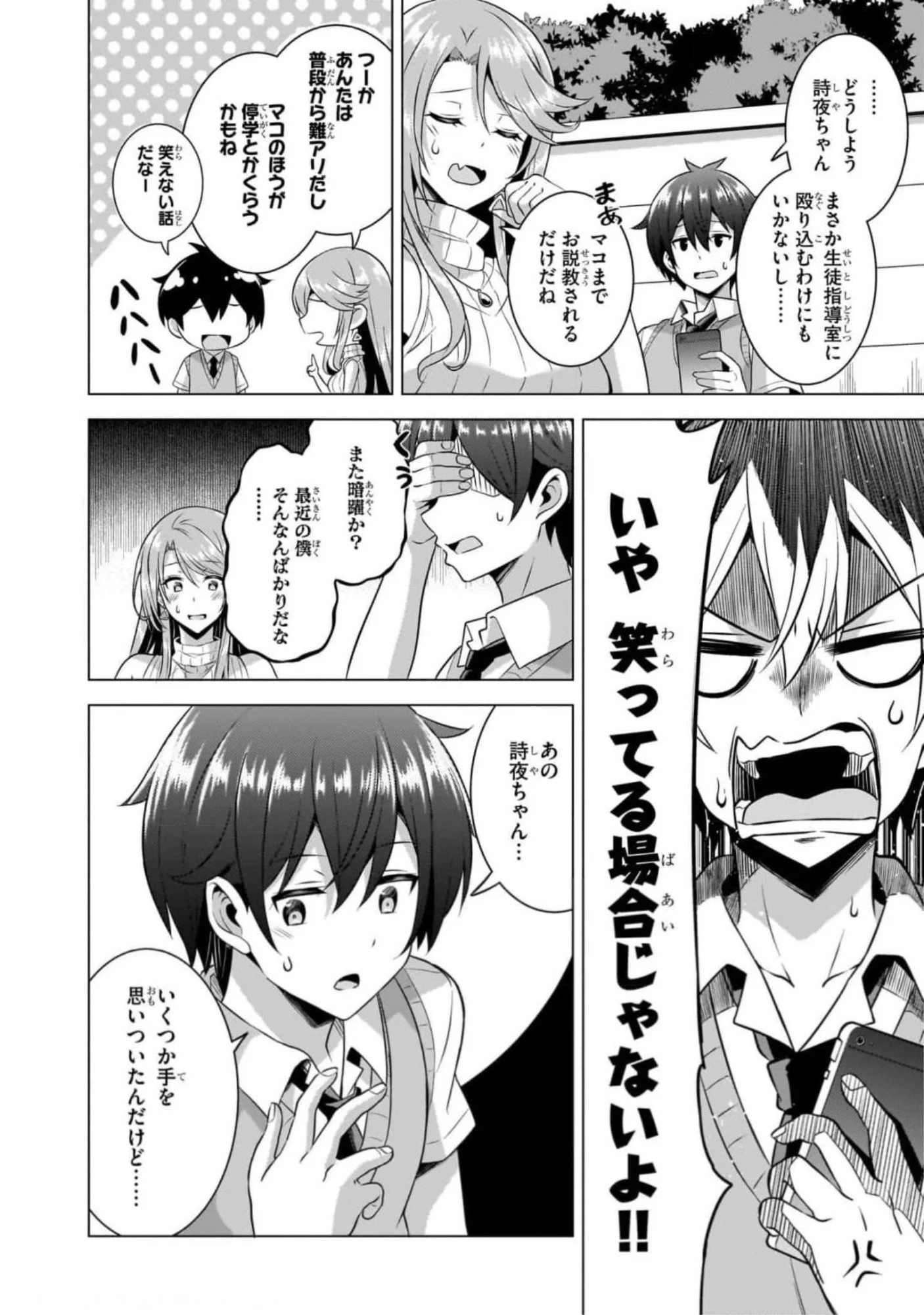 僕のカノジョ先生 Chap 46 - Next Chap 47