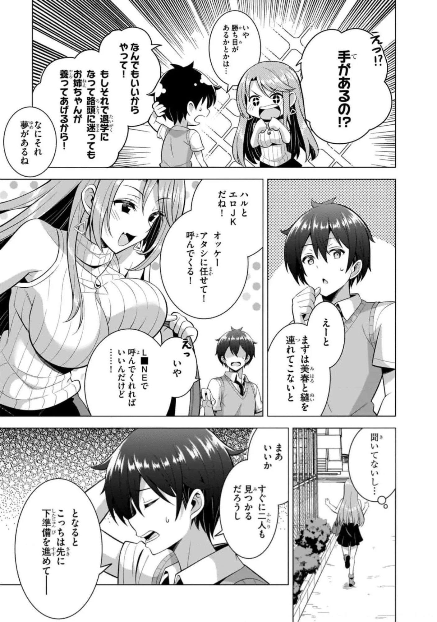 僕のカノジョ先生 Chap 46 - Next Chap 47