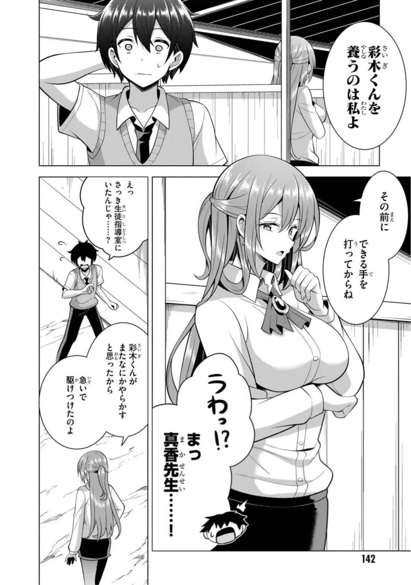 僕のカノジョ先生 Chap 46 - Next Chap 47