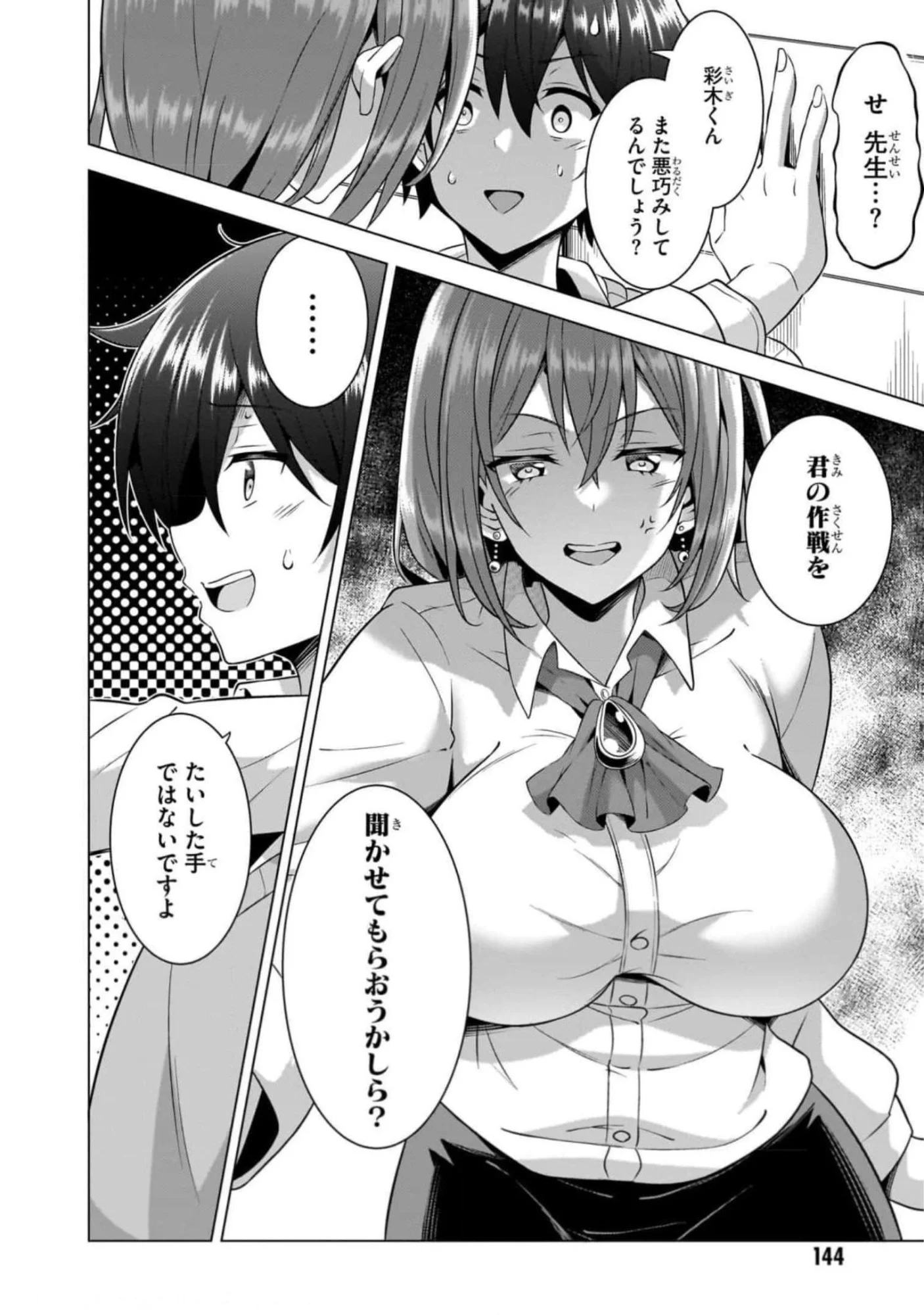僕のカノジョ先生 Chap 46 - Next Chap 47