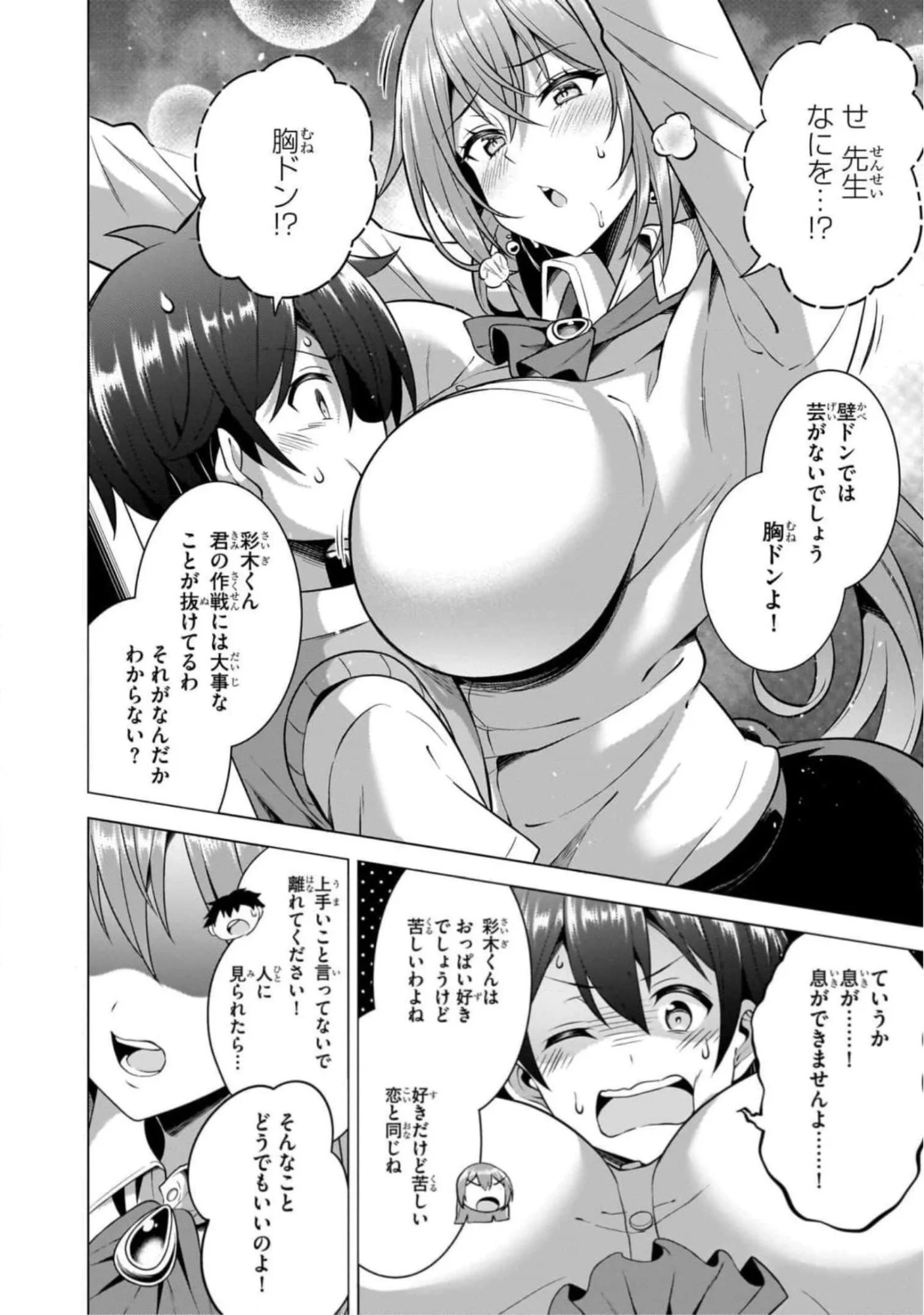 僕のカノジョ先生 Chap 46 - Next Chap 47