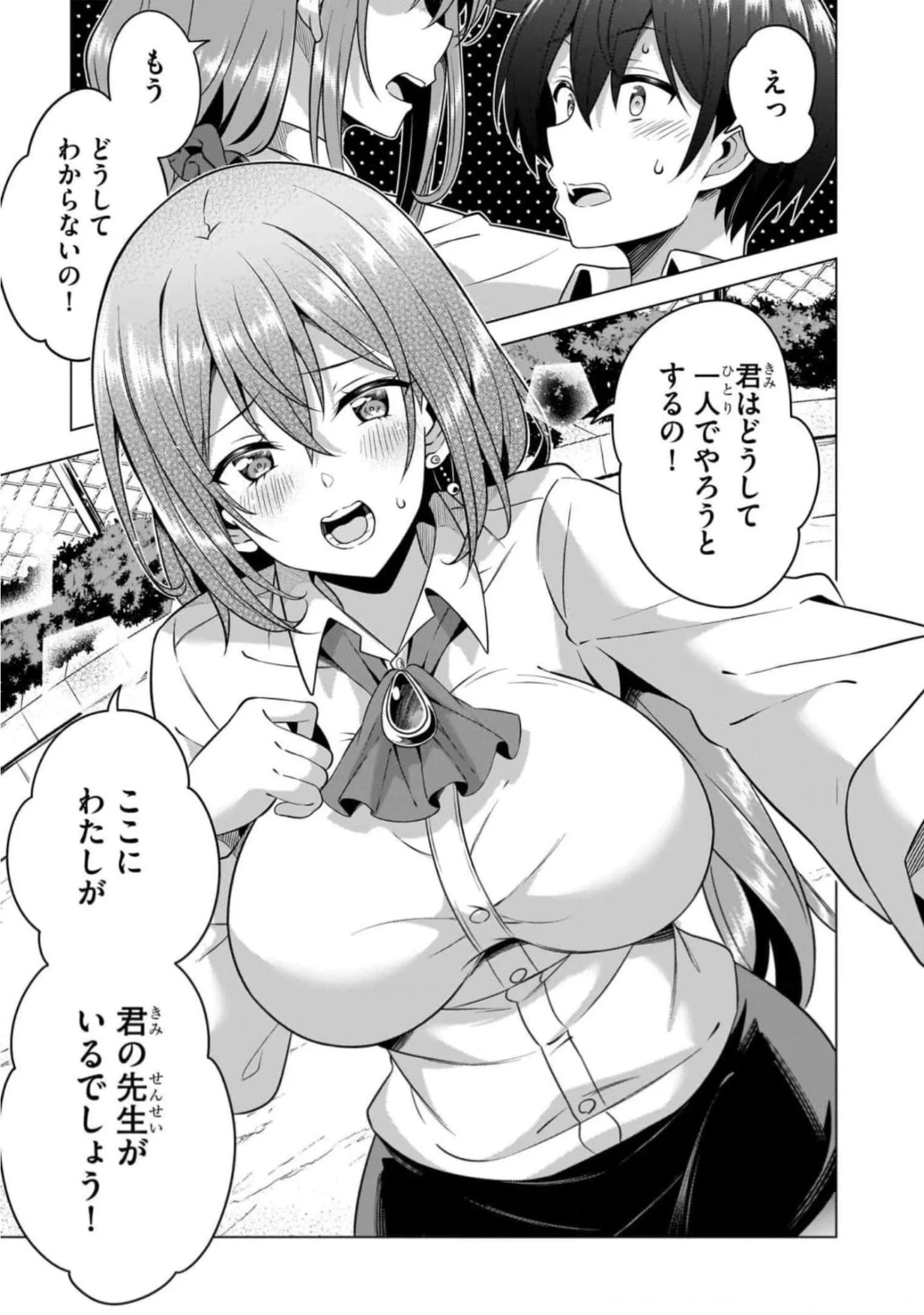 僕のカノジョ先生 Chap 46 - Next Chap 47