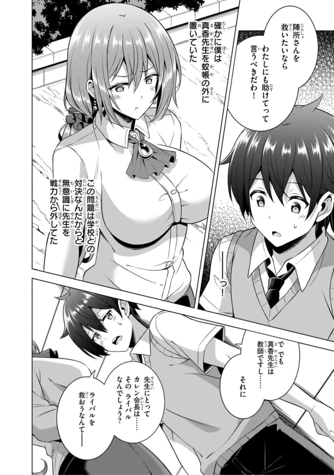 僕のカノジョ先生 Chap 46 - Next Chap 47