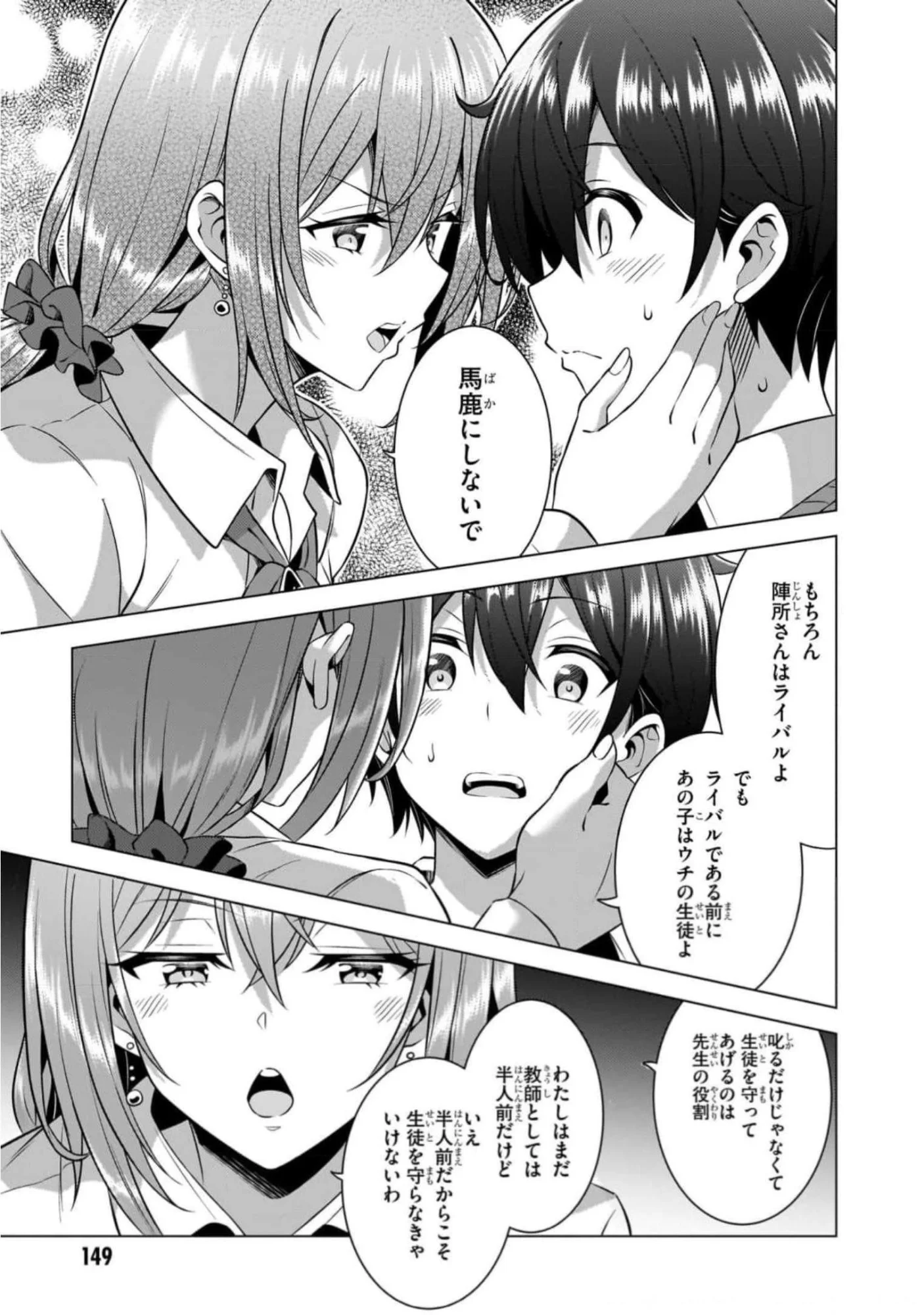僕のカノジョ先生 Chap 46 - Next Chap 47