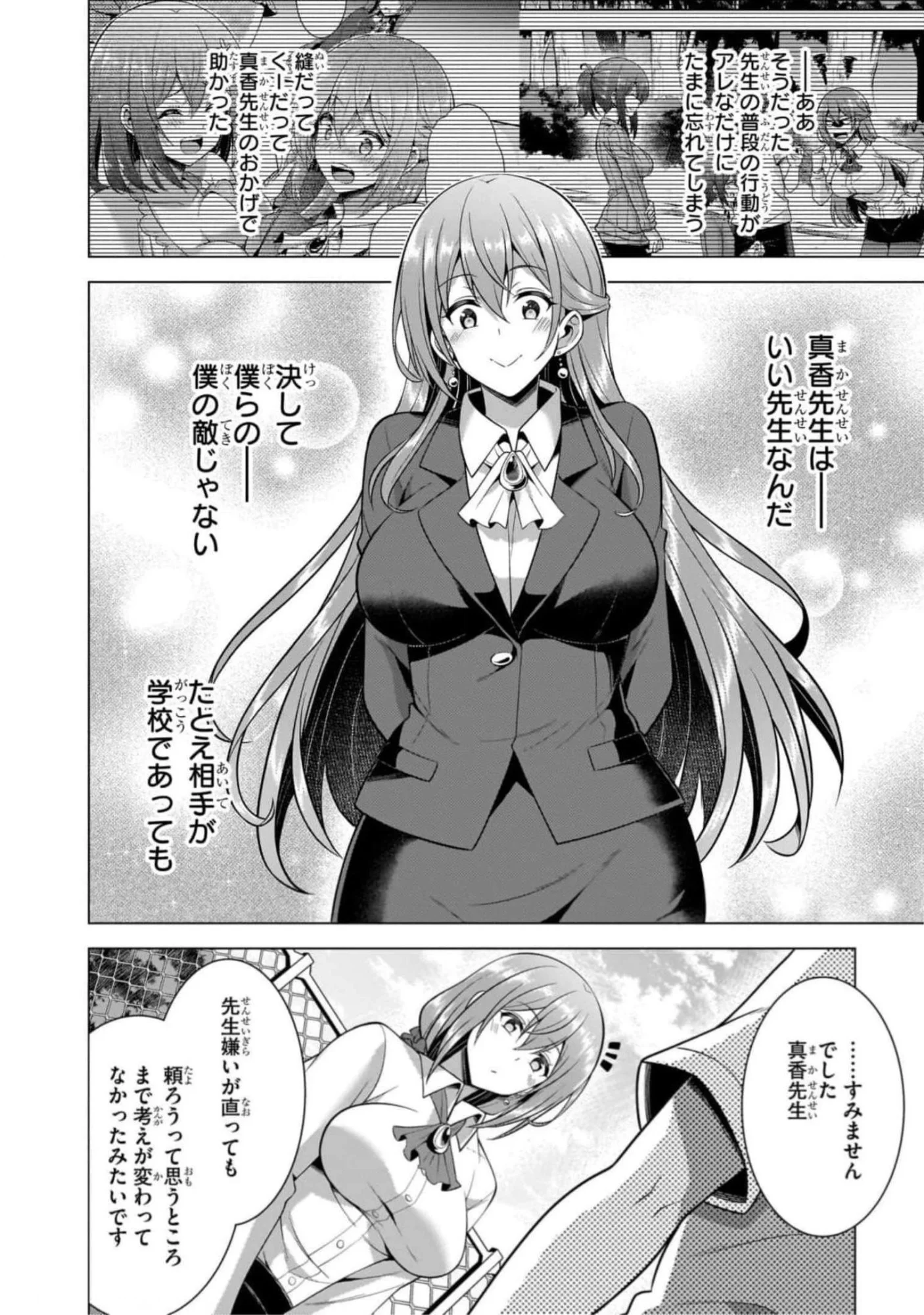 僕のカノジョ先生 Chap 46 - Next Chap 47