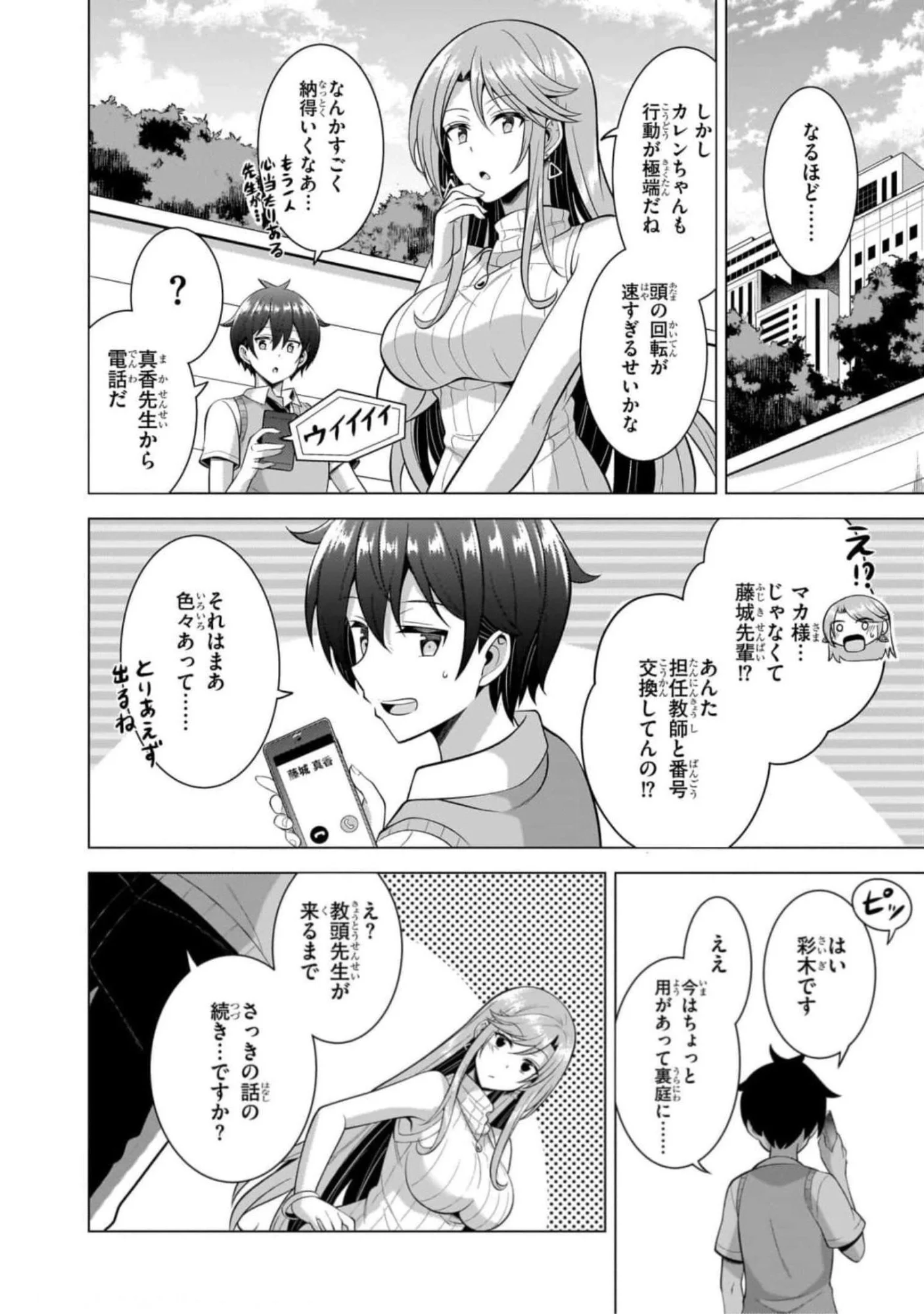 僕のカノジョ先生 Chap 46 - Next Chap 47