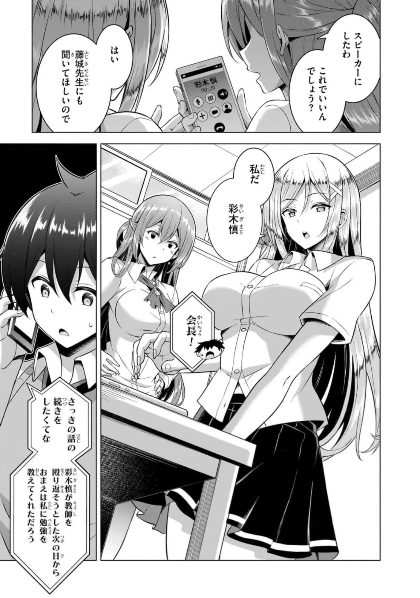 僕のカノジョ先生 Chap 46 - Next Chap 47