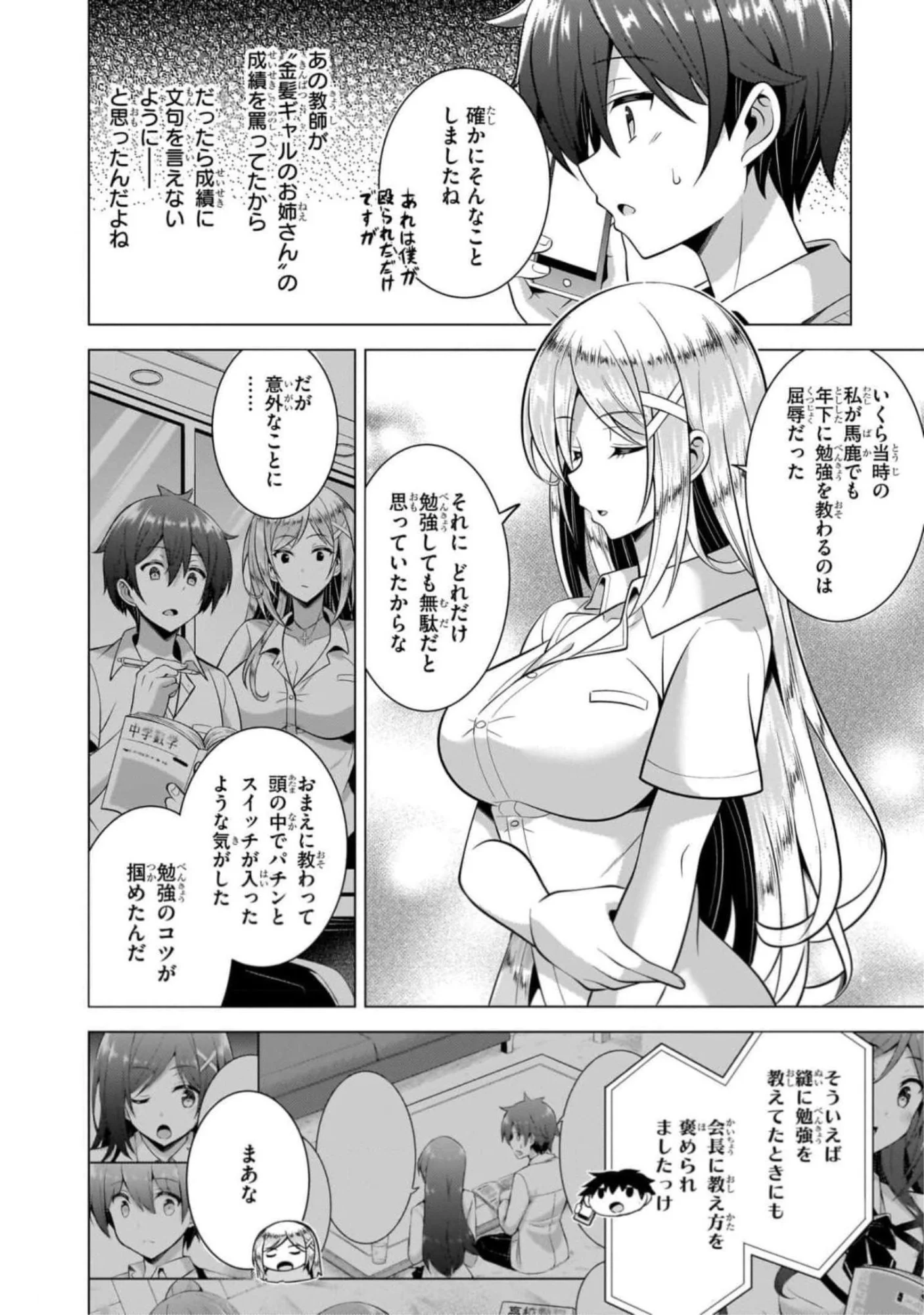 僕のカノジョ先生 Chap 46 - Next Chap 47