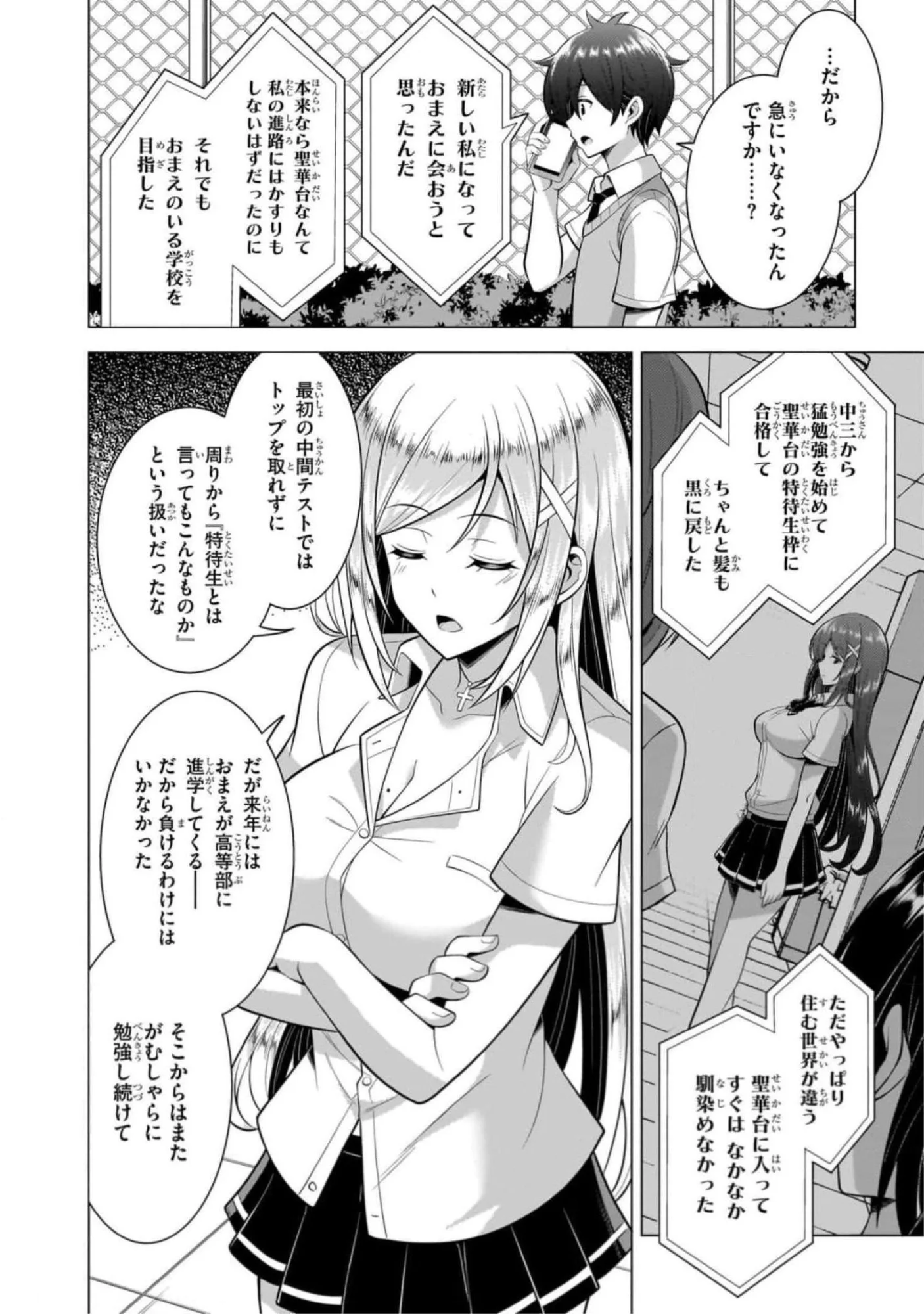 僕のカノジョ先生 Chap 46 - Next Chap 47